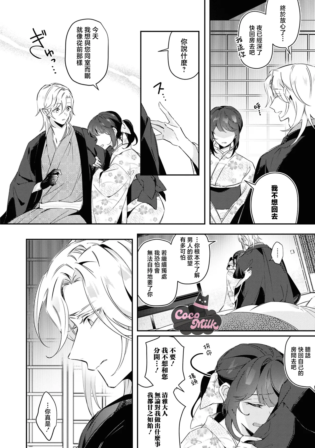 toushu sama、 kono koi ha minogashite kudasai | 族长大人，请宽恕这份越界的爱 - Page 25