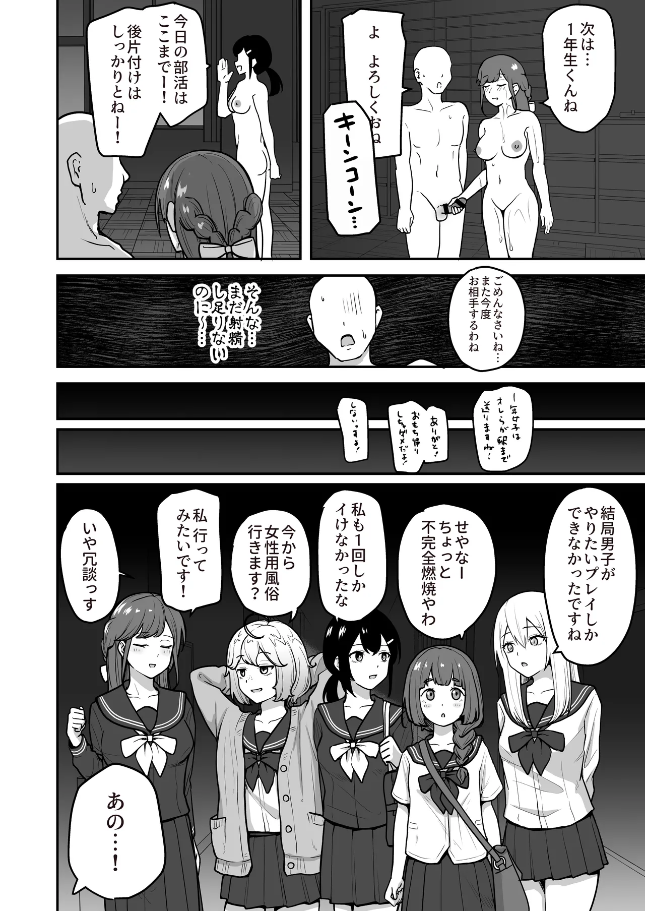 H na Bukatsu ni Hairimasenka? page 70 original parody - handjob cunnilingus hentai manga - read online free