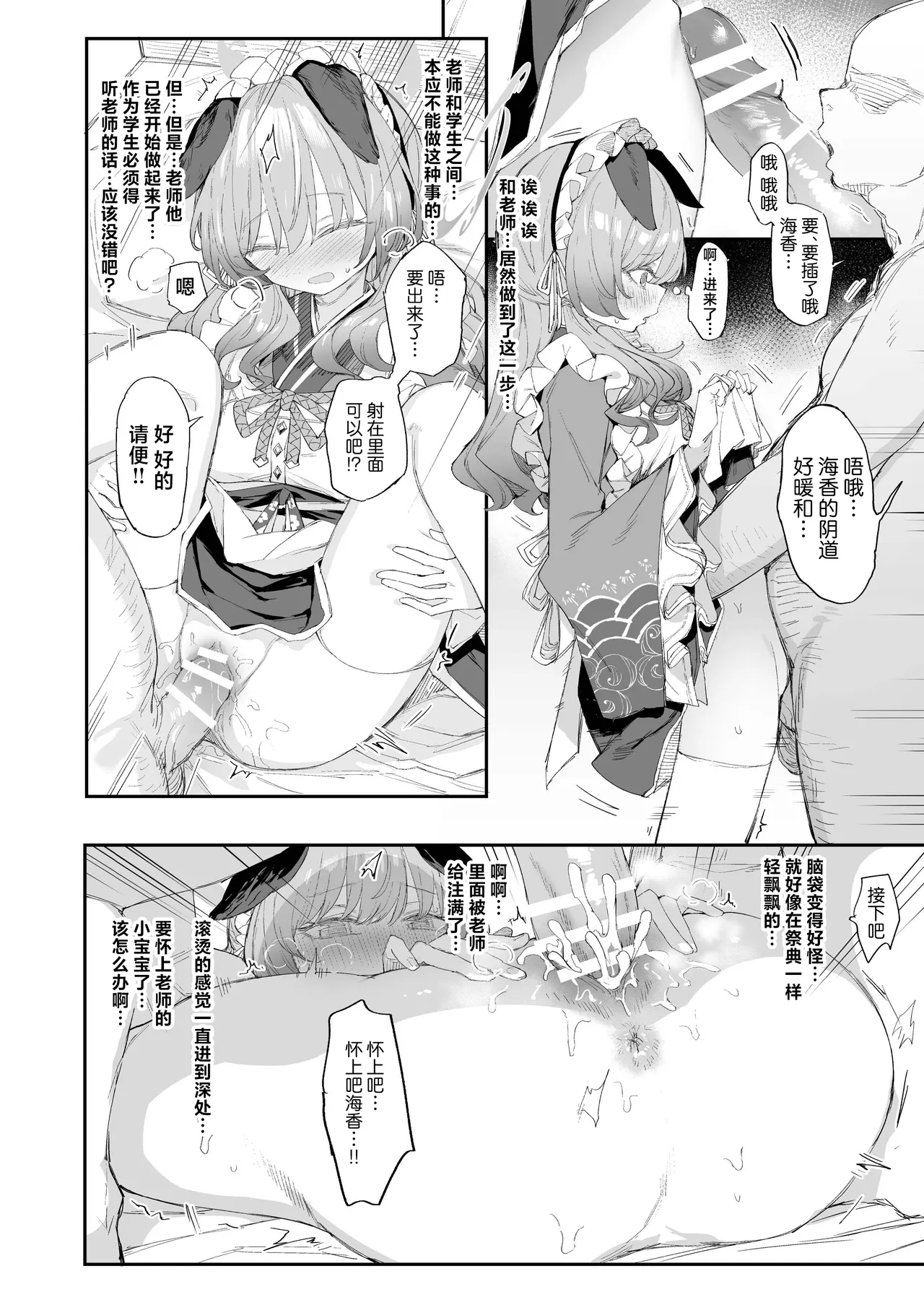 Blue Archive Mise Yari Goudou - Page 36