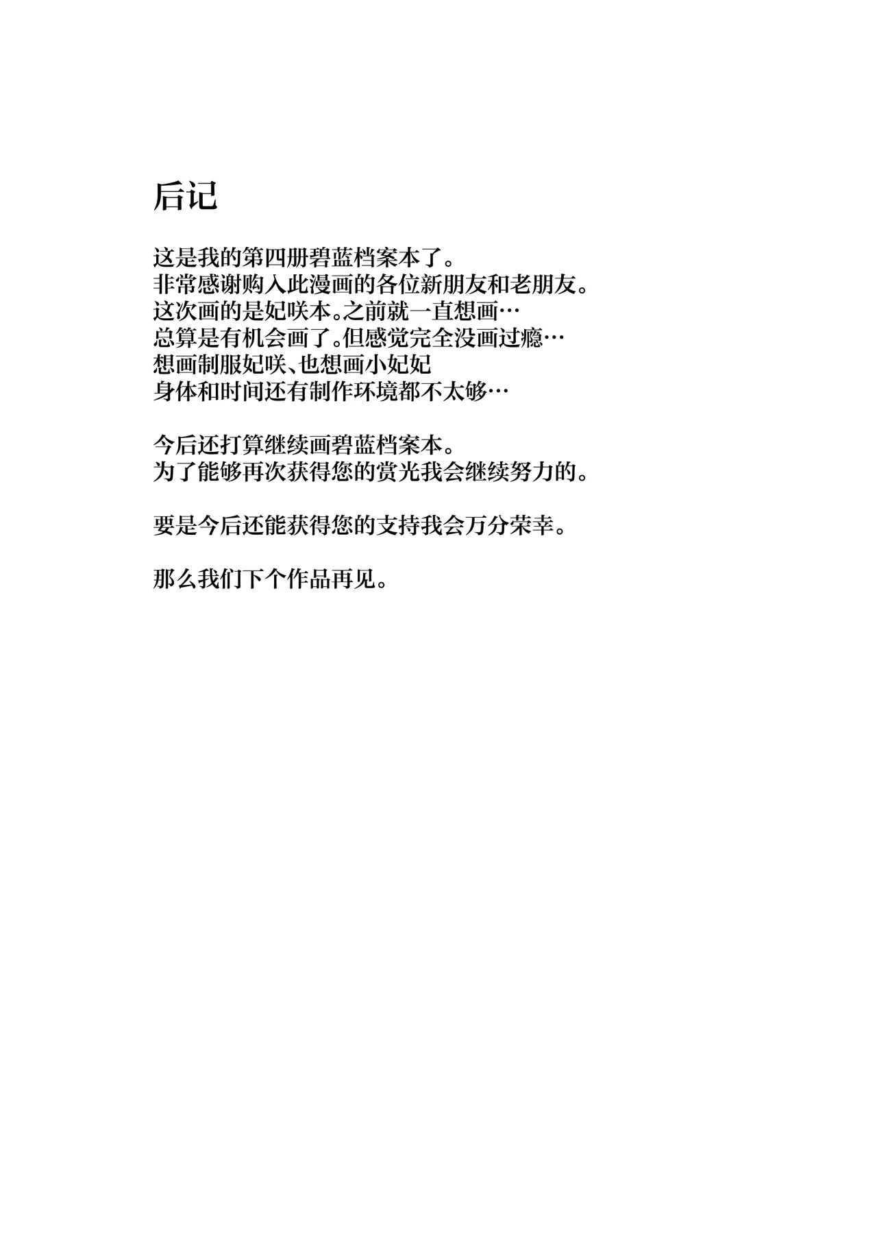 Sensei to no Seikou o Zuuutto... Matte otta no ja | 与老师的性交 妾身已经…等候多时了 page 25 featuring sensei blue archive parody - chinese dress sole female hentai manga - read online free