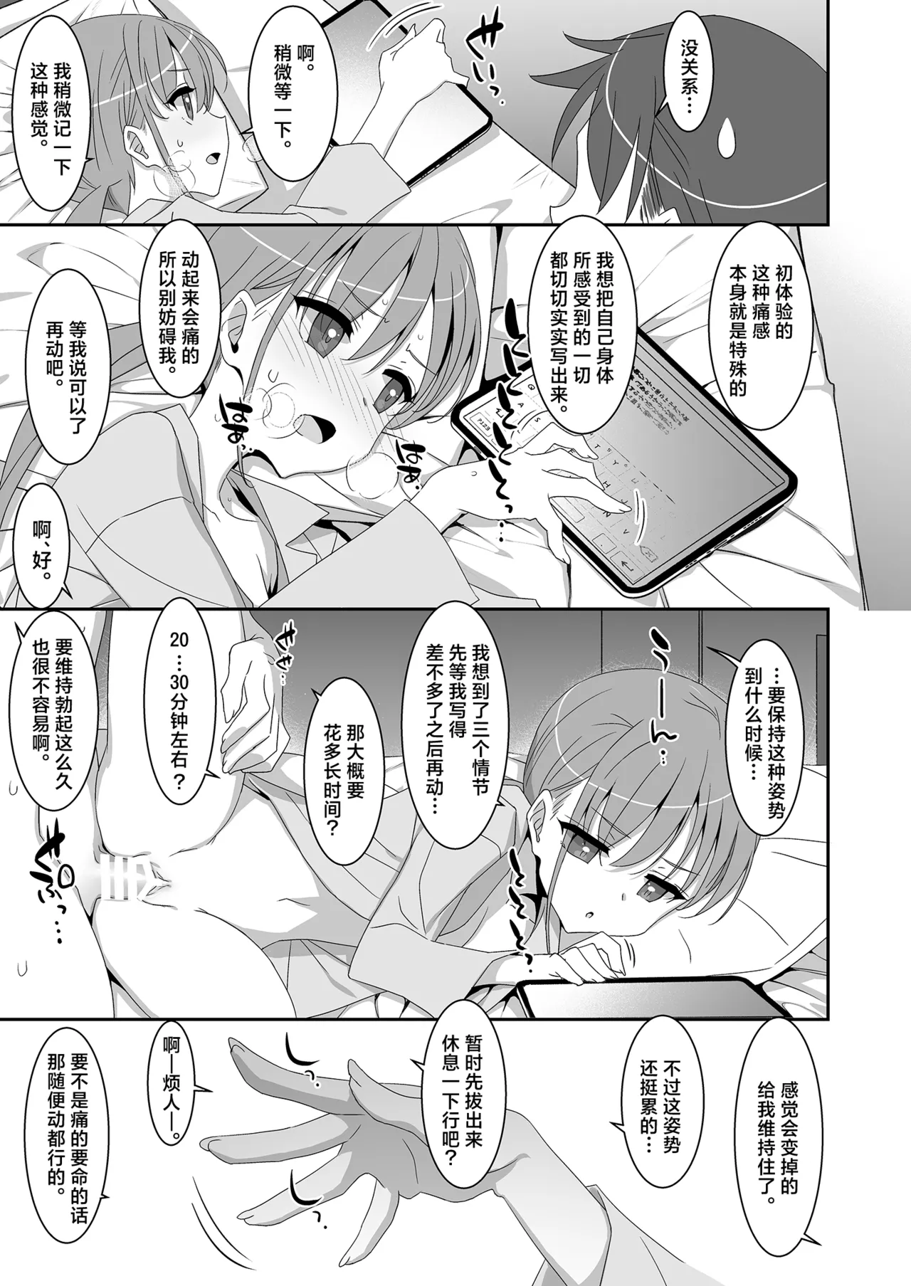 Futago Neet Imouto wa Seiyoku Tsuyome | 双子宅家妹的性欲可不简单 - Page 17