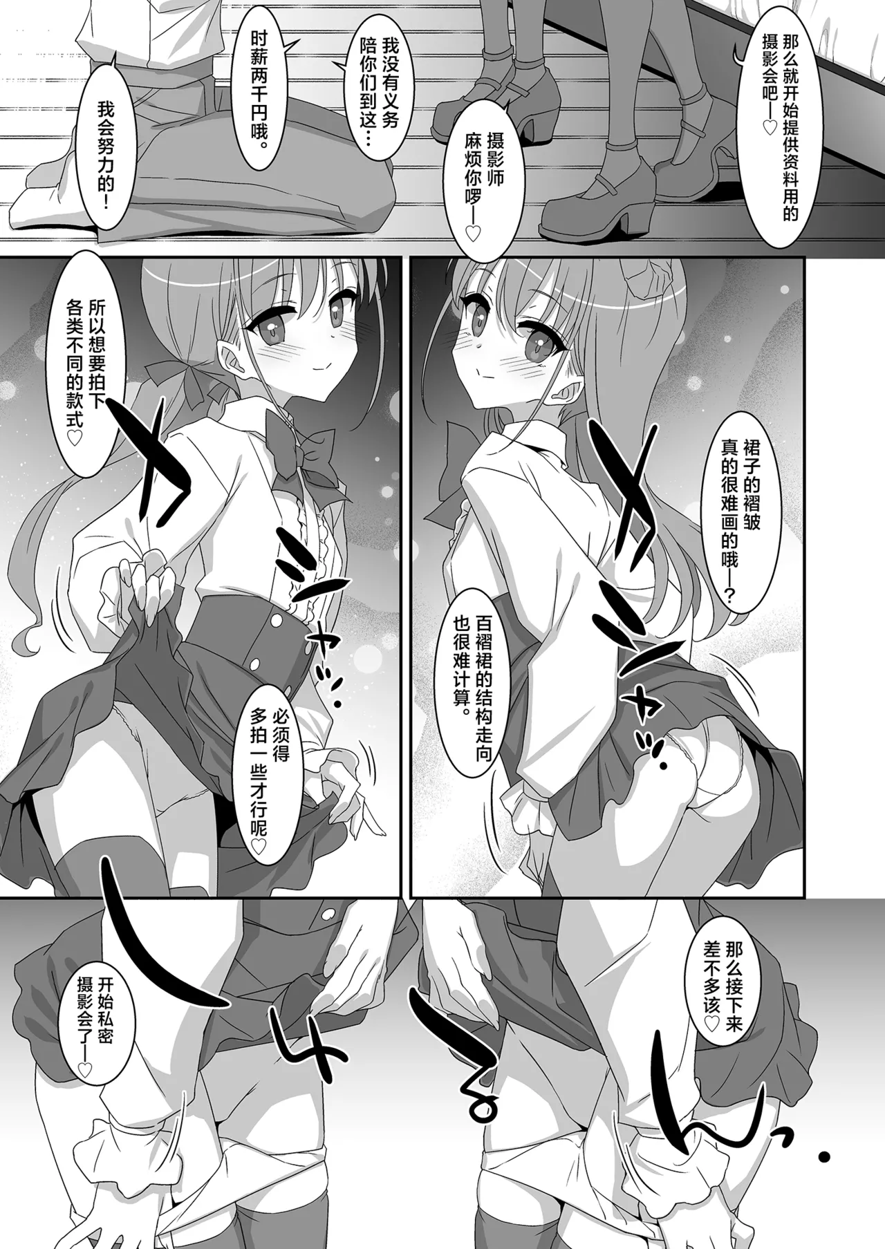 Futago Neet Imouto wa Seiyoku Tsuyome | 双子宅家妹的性欲可不简单 - Page 19