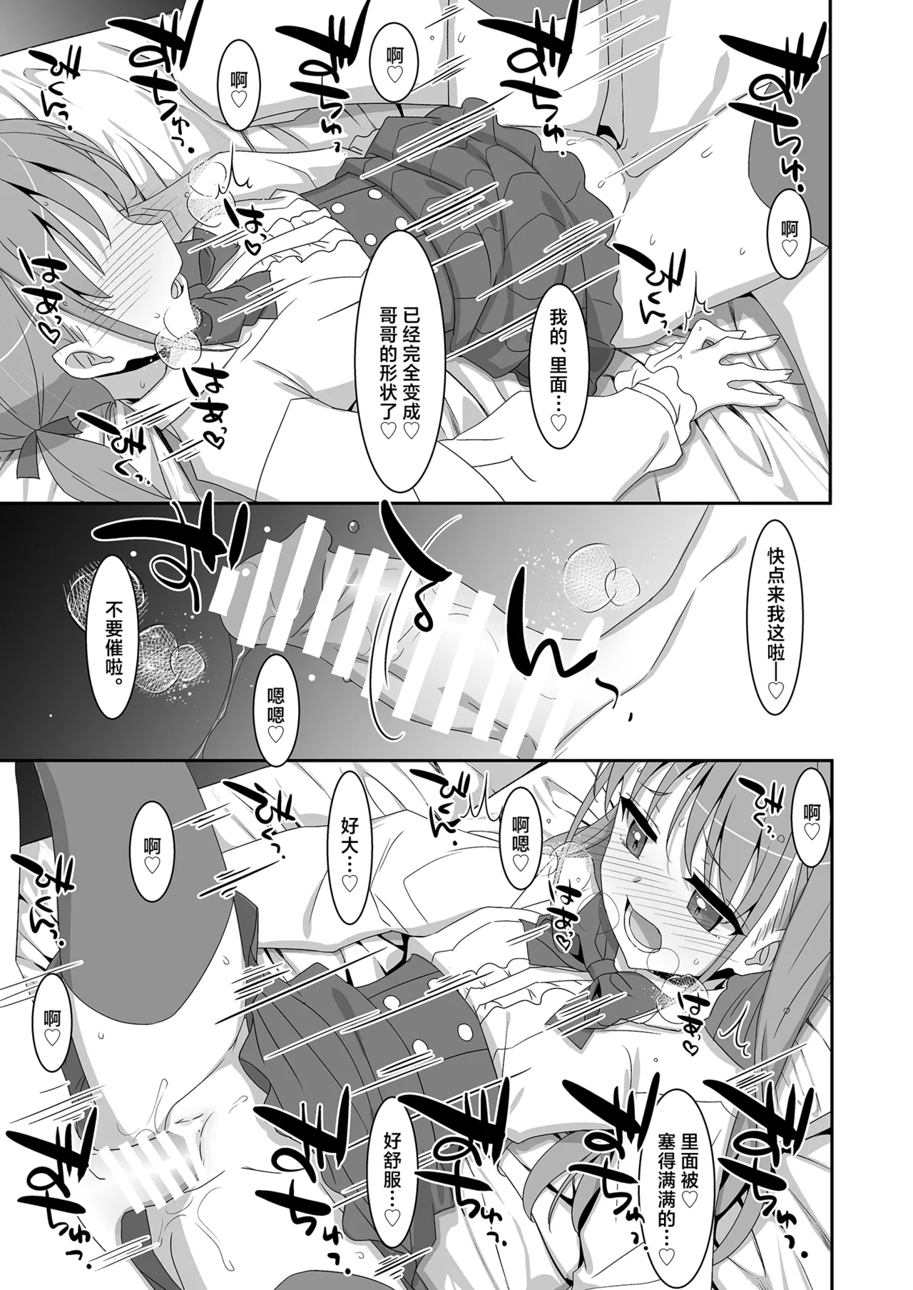 Futago Neet Imouto wa Seiyoku Tsuyome丨双子宅家妹的性欲可不简单 page 23 original parody - twins group hentai manga - read online free