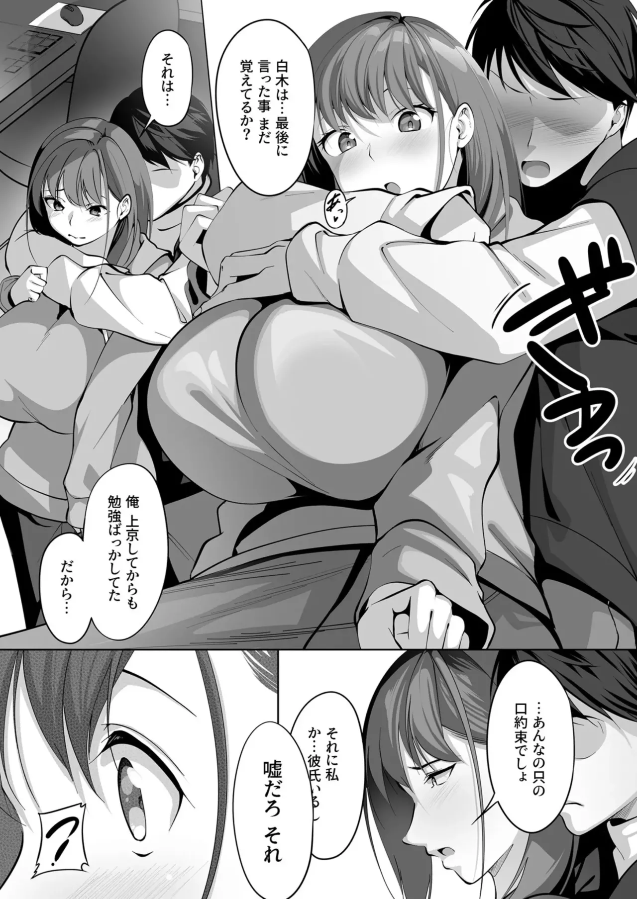 Ano Hi no Yakusoku o Hatashite - Page 13