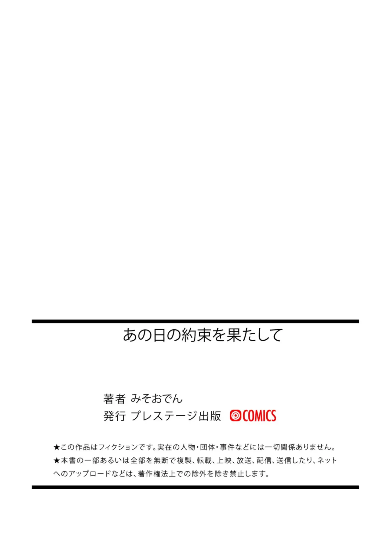 Ano Hi no Yakusoku o Hatashite page 31 - sweating kissing hentai manga - read online free