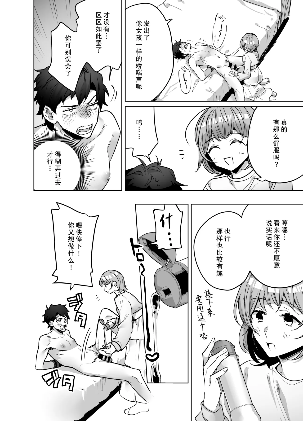 ijiwaru kareshi ni shikaeshi etchi | 对坏心眼男友的报复性H page 19 original parody - anal femdom hentai manga - read online free