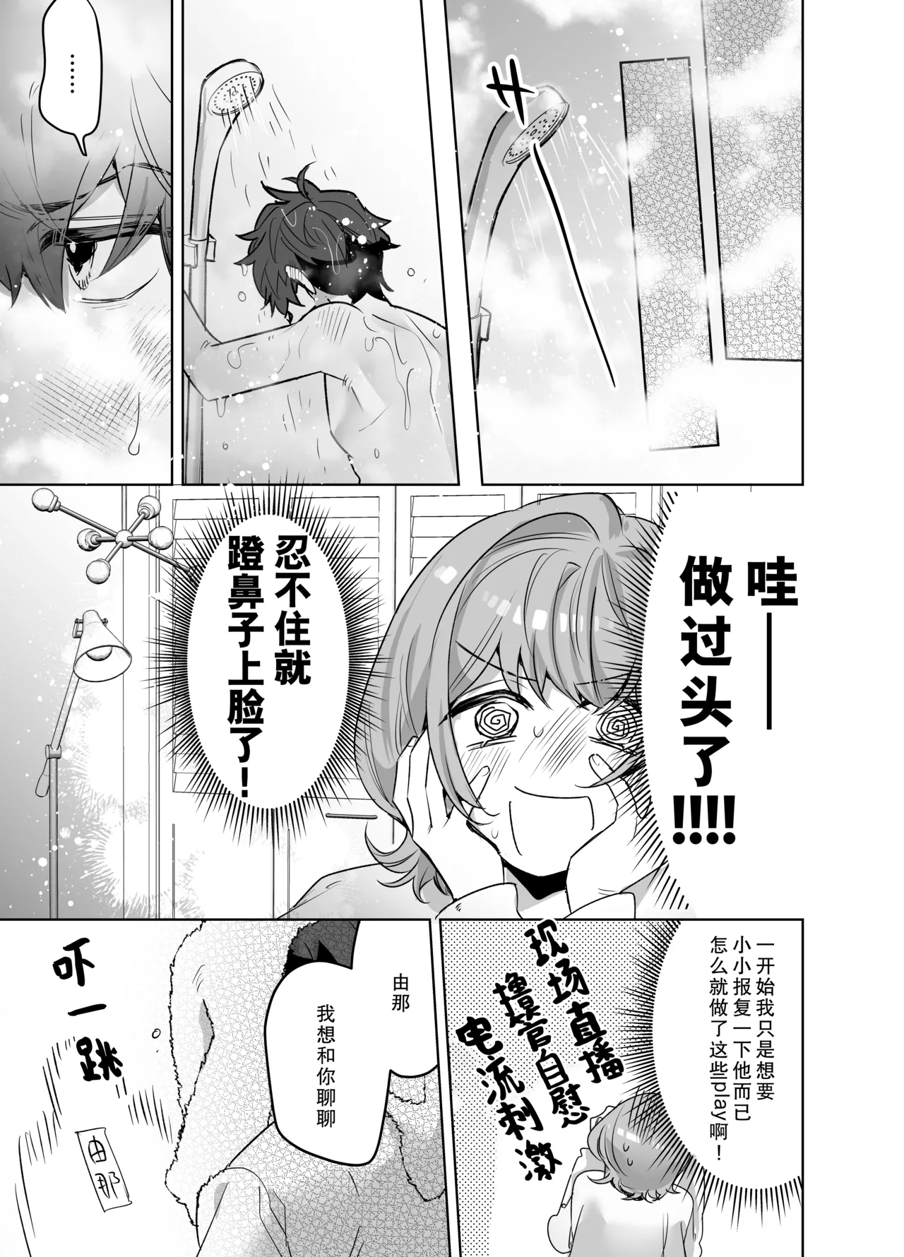 ijiwaru kareshi ni shikaeshi etchi | 对坏心眼男友的报复性H page 68 original parody - anal femdom hentai manga - read online free