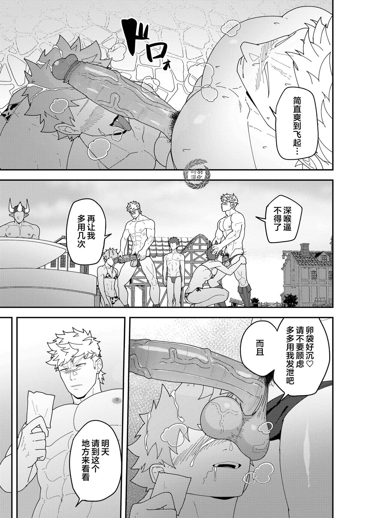 Benri-ya Bou ni Makasete Oke | 万事屋好棒就交给我们吧 - Page 20