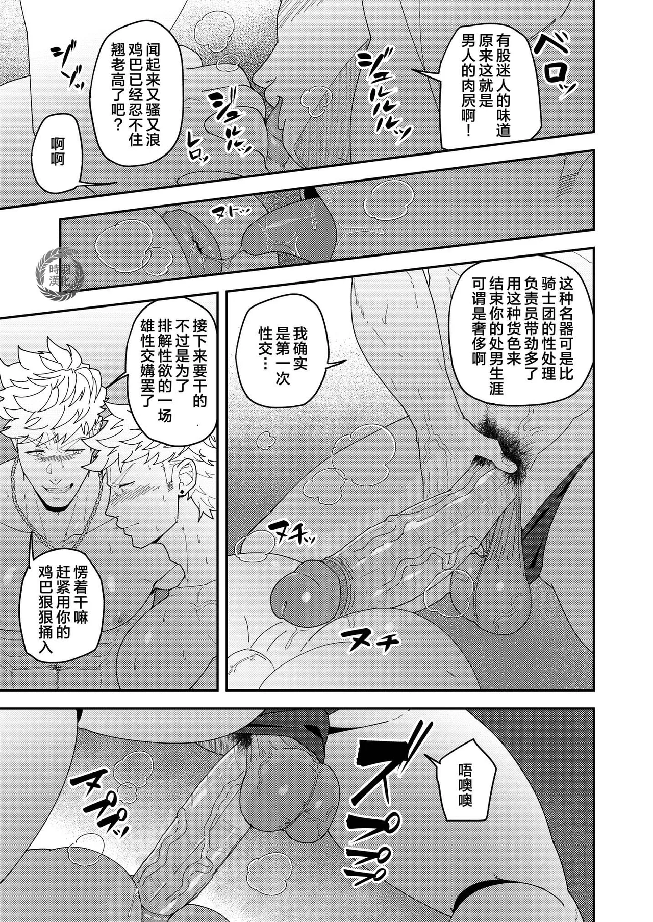 Benri-ya Bou ni Makasete Oke | 万事屋好棒就交给我们吧 - Page 24