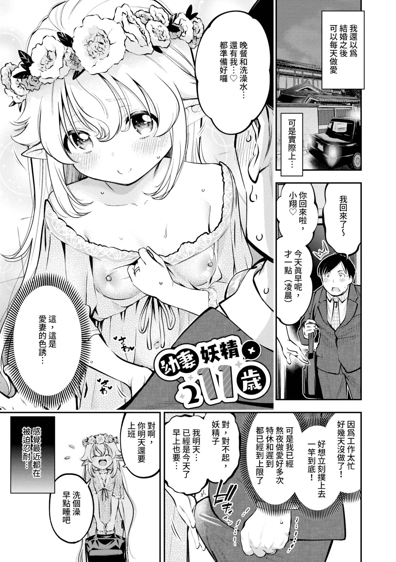 Goman Etsu page 168 - elf inseki hentai manga - read online free