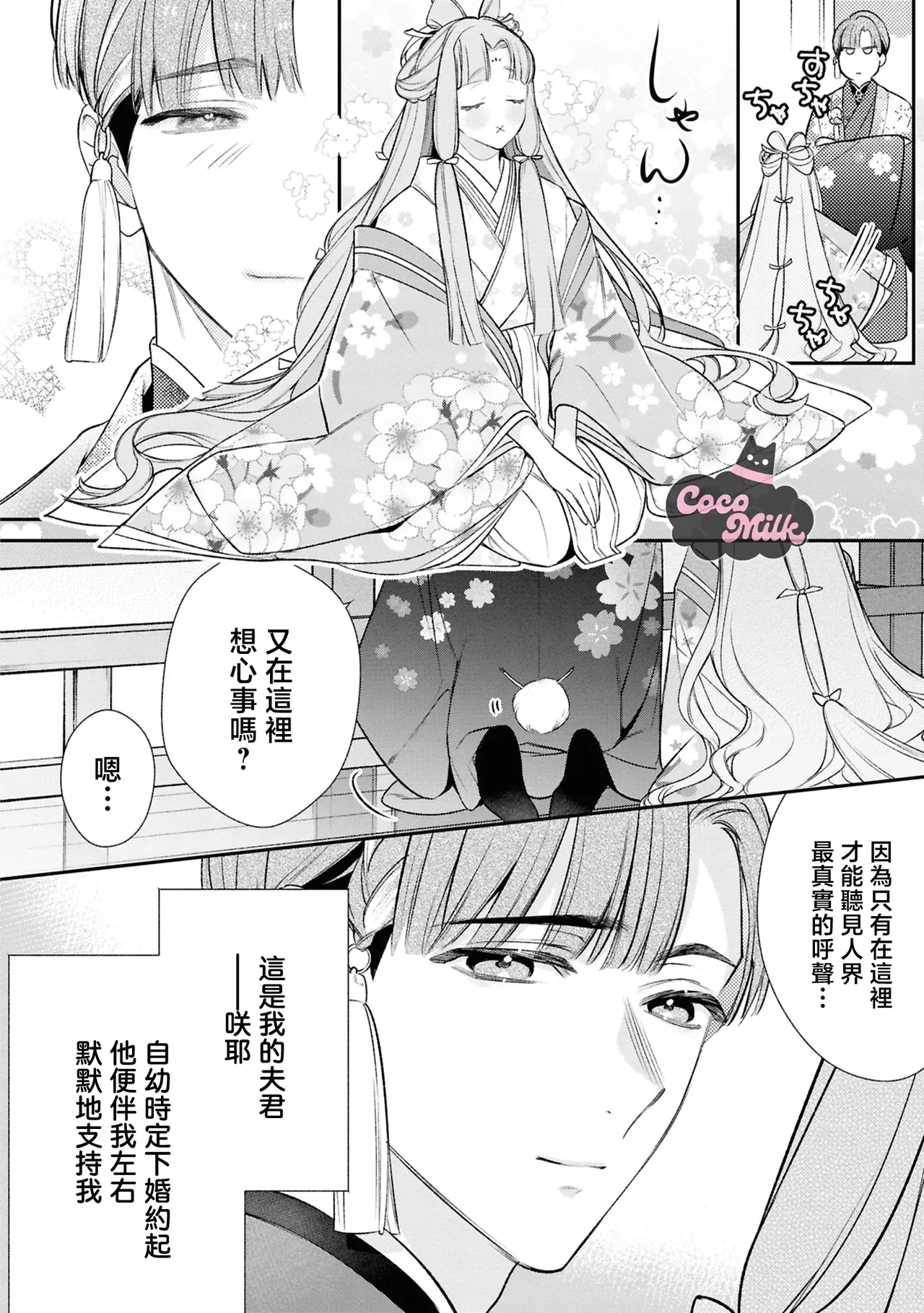 muku na usagi hime ha haru wo matsu danna sama to nemidaretai | 与夫君共候春来，纯真兔姬沉醉于缠绵之夜 page 11 - kimono hentai manga - read online free