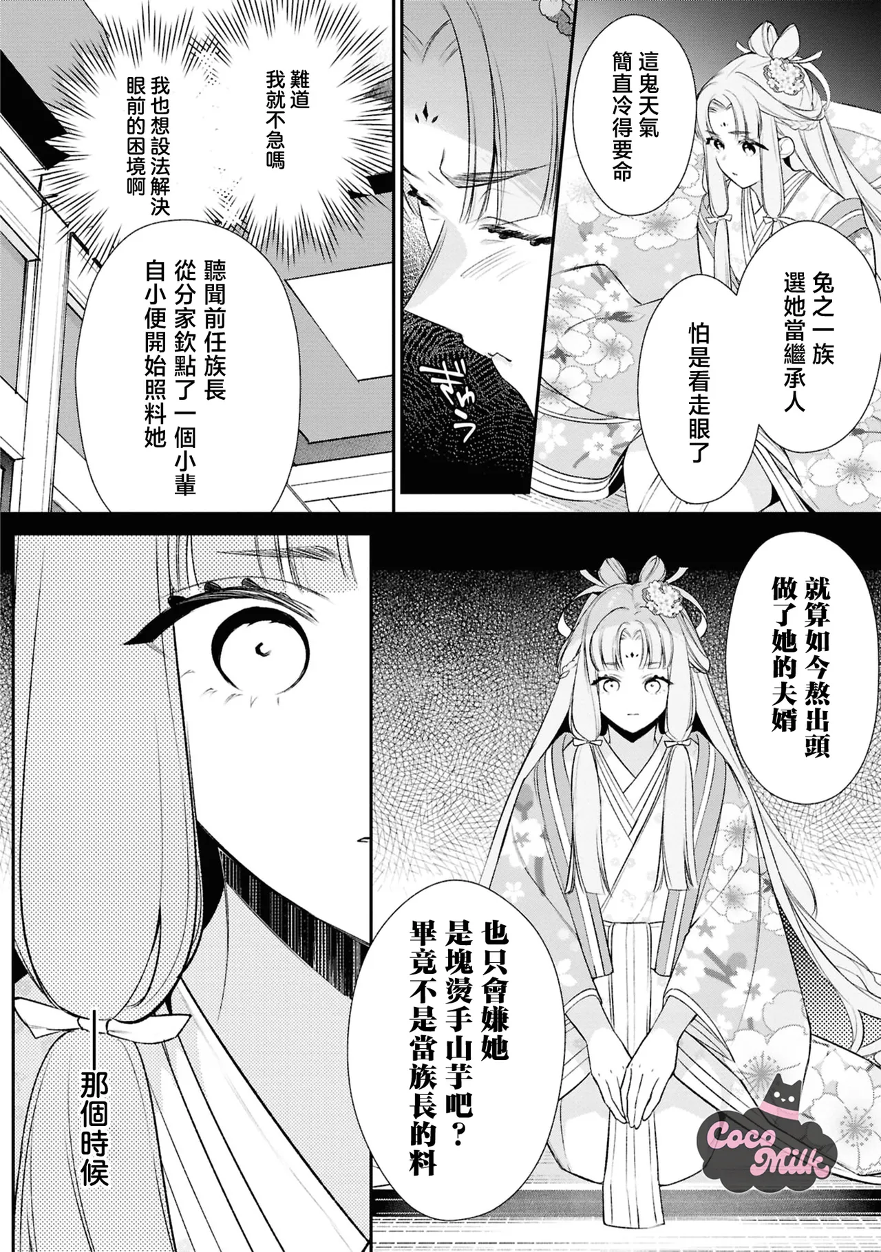 muku na usagi hime ha haru wo matsu danna sama to nemidaretai | 与夫君共候春来，纯真兔姬沉醉于缠绵之夜 page 15 - kimono hentai manga - read online free