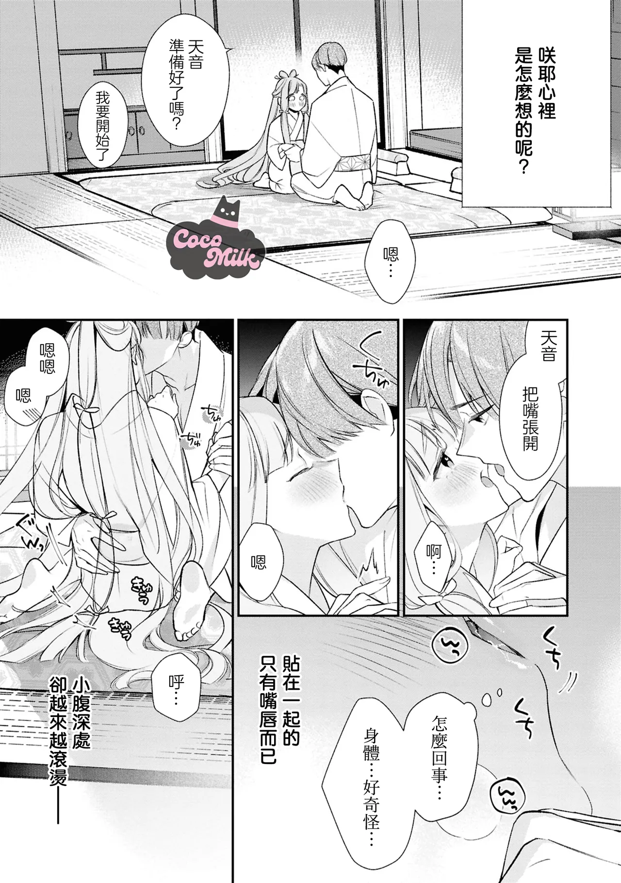 muku na usagi hime ha haru wo matsu danna sama to nemidaretai | 与夫君共候春来，纯真兔姬沉醉于缠绵之夜 page 16 - kimono hentai manga - read online free