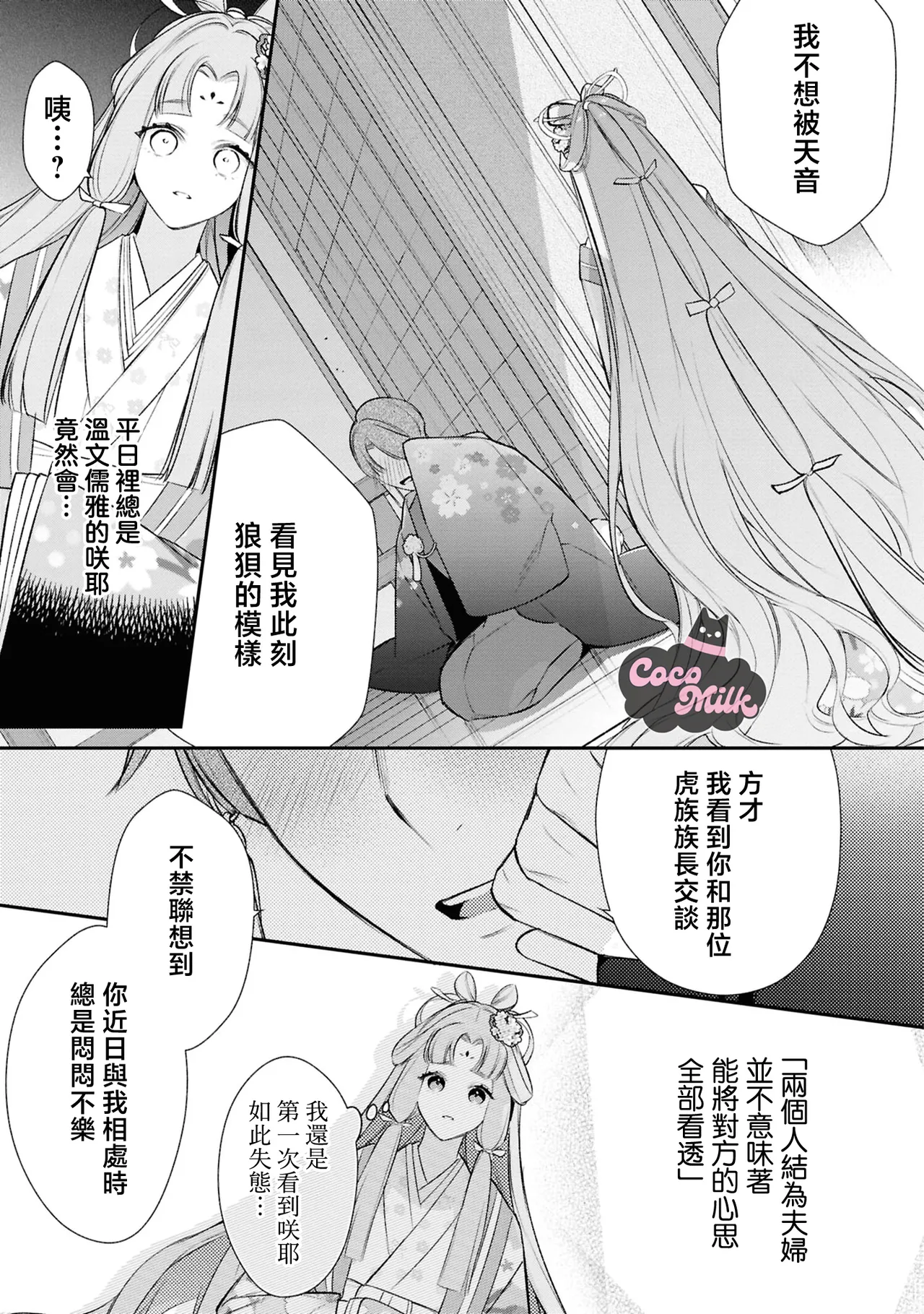 muku na usagi hime ha haru wo matsu danna sama to nemidaretai | 与夫君共候春来，纯真兔姬沉醉于缠绵之夜 page 26 - kimono hentai manga - read online free