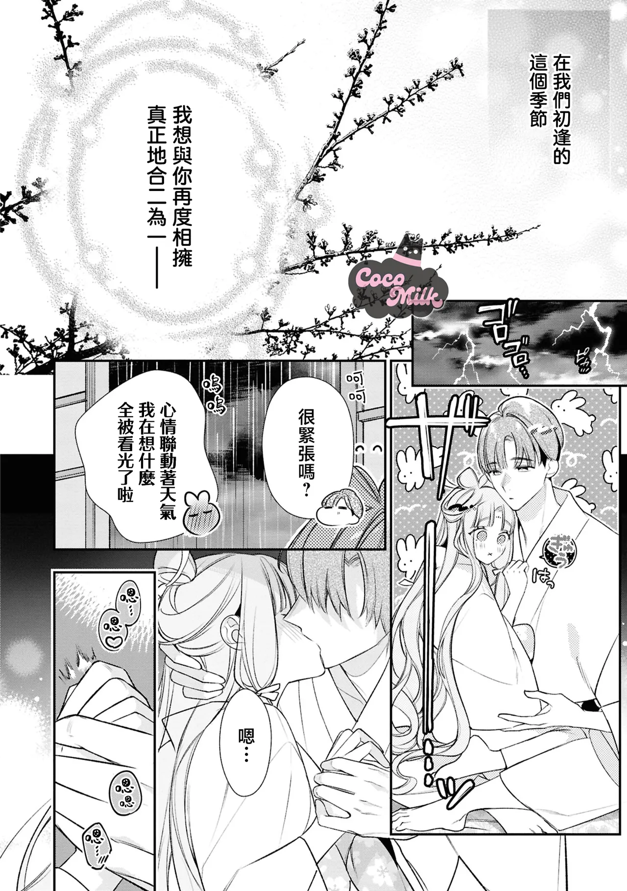 muku na usagi hime ha haru wo matsu danna sama to nemidaretai | 与夫君共候春来，纯真兔姬沉醉于缠绵之夜 page 31 - kimono hentai manga - read online free