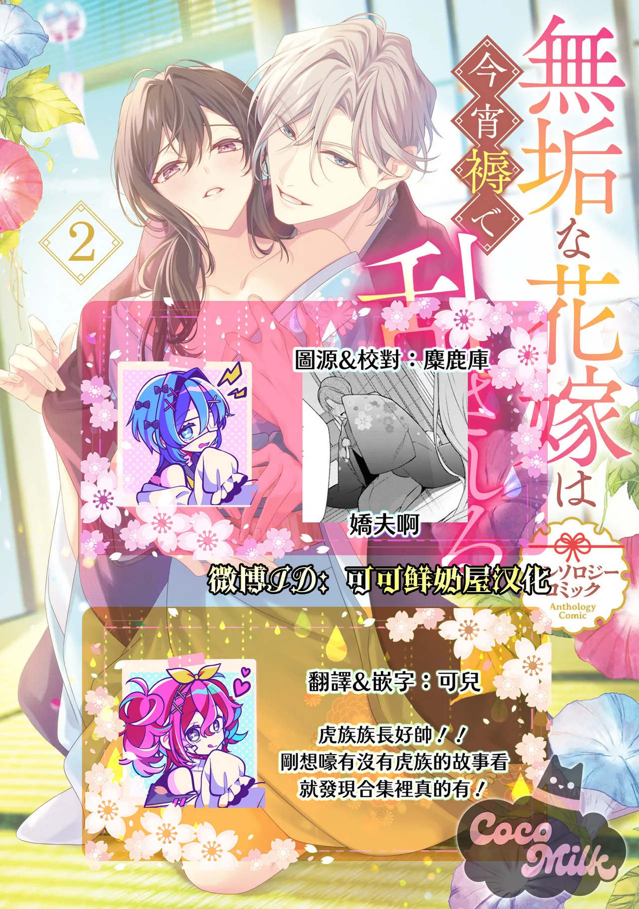 muku na usagi hime ha haru wo matsu danna sama to nemidaretai | 与夫君共候春来，纯真兔姬沉醉于缠绵之夜 page 38 - kimono hentai manga - read online free