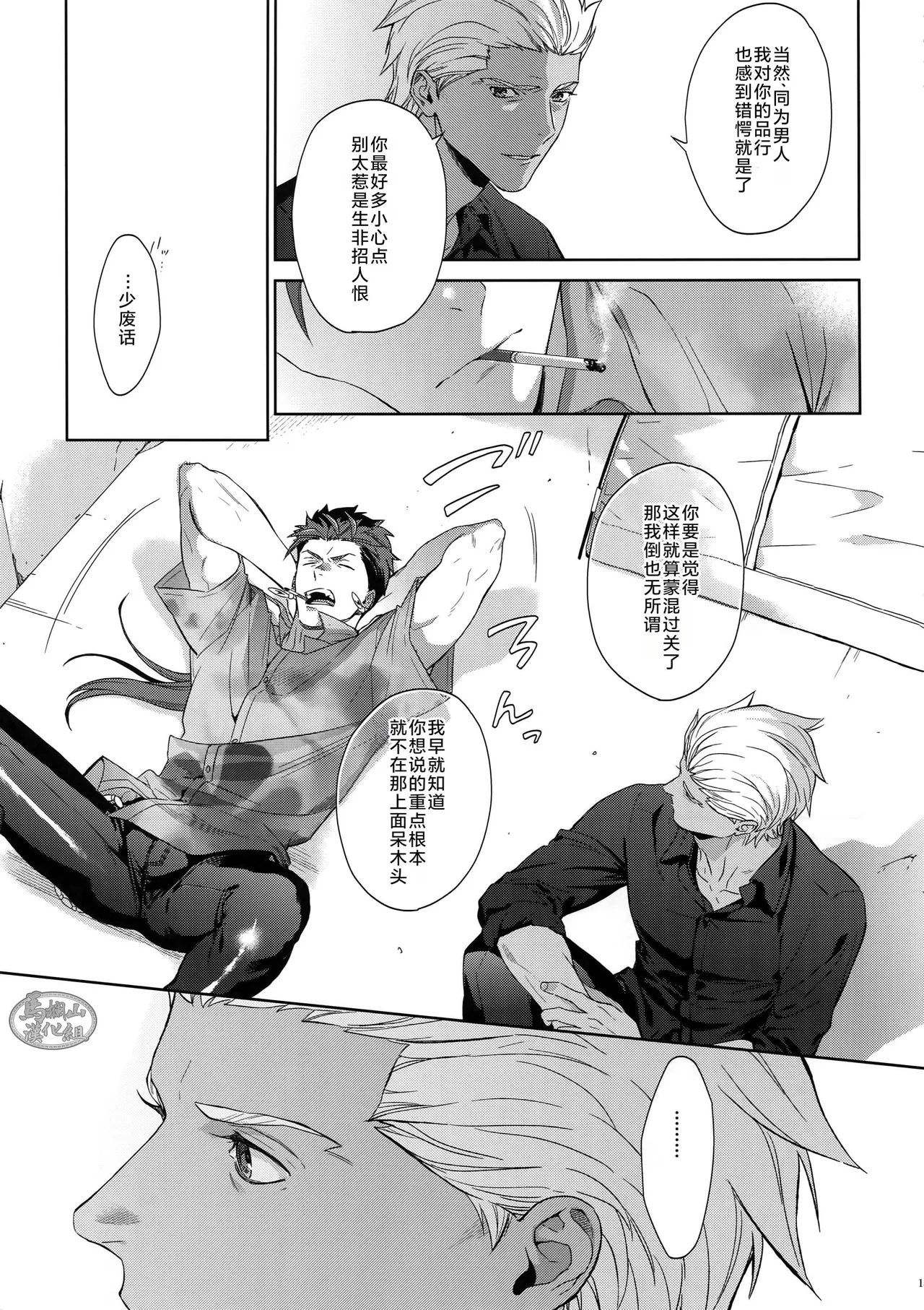 Hoshi Furu Yoru No | 星降之夜的 - Page 14