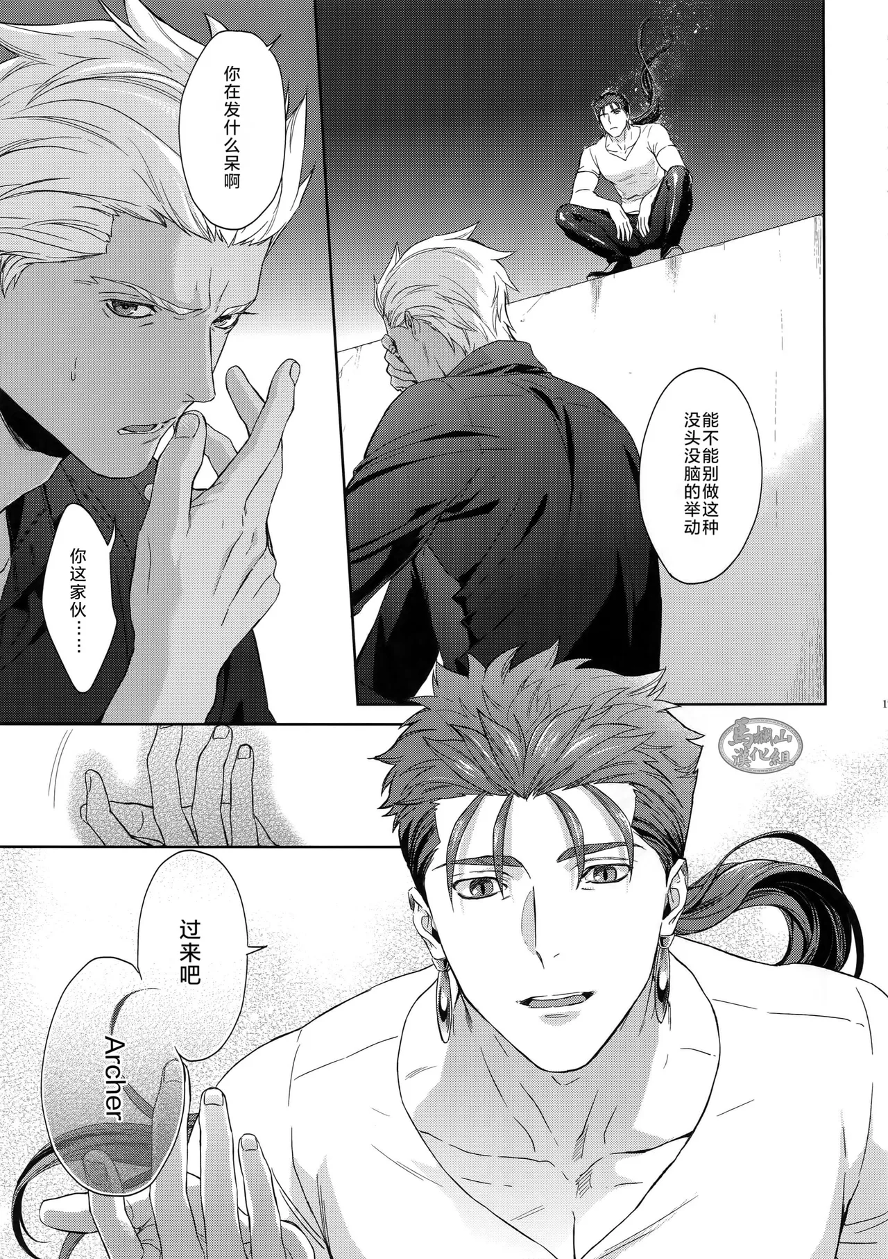 Hoshi Furu Yoru No | 星降之夜的 - Page 16