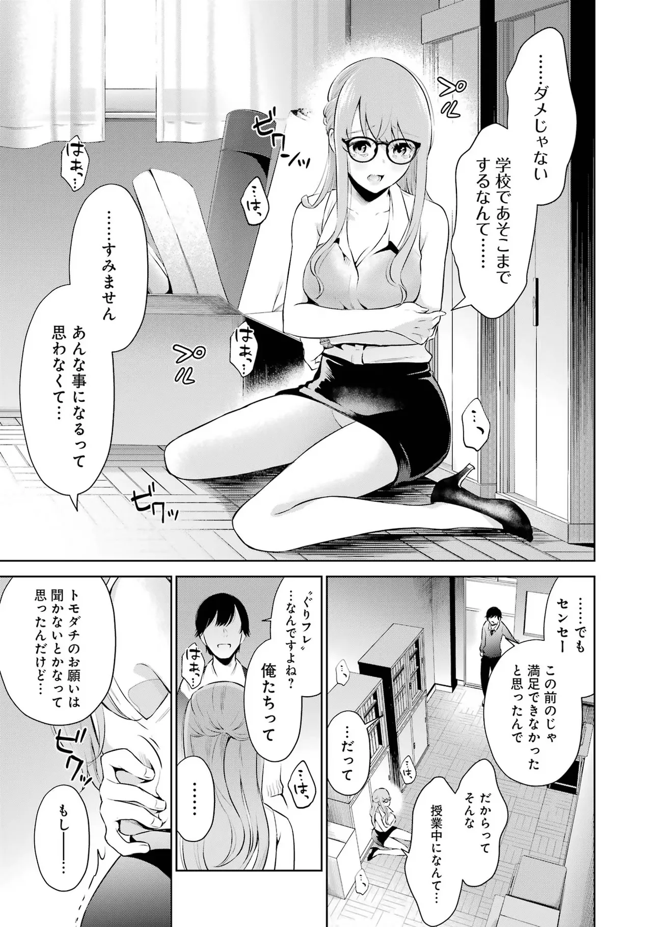 Sensei No Koto, Kusugutte Ageru 1 Kan page 101 - sweating glasses hentai manga - read online free