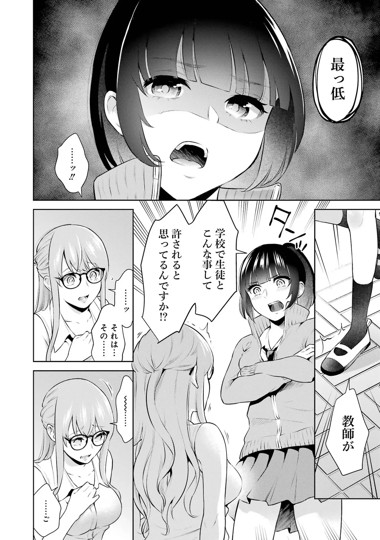 Sensei No Koto, Kusugutte Ageru 1 Kan page 106 - sweating glasses hentai manga - read online free