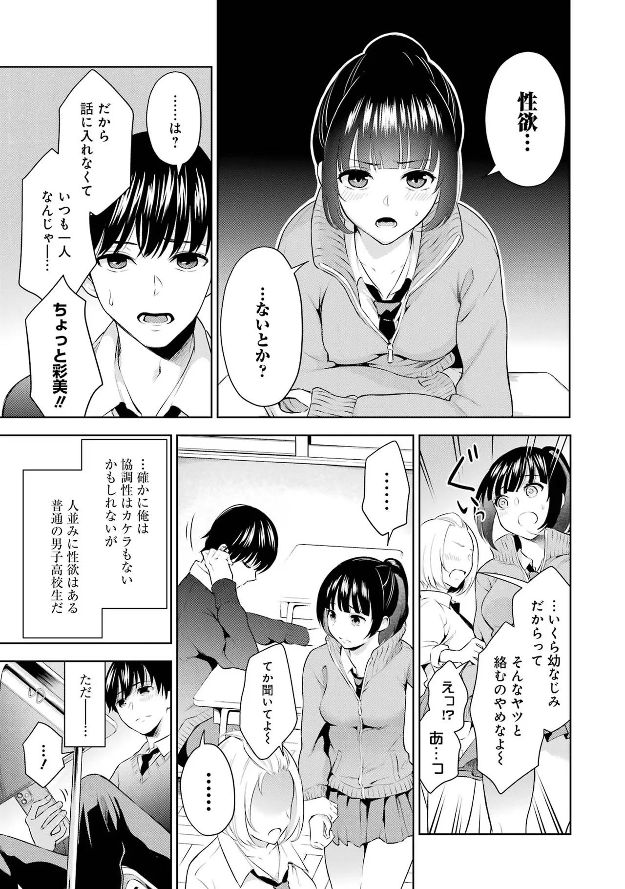 Sensei No Koto, Kusugutte Ageru 1 Kan page 11 - sweating glasses hentai manga - read online free