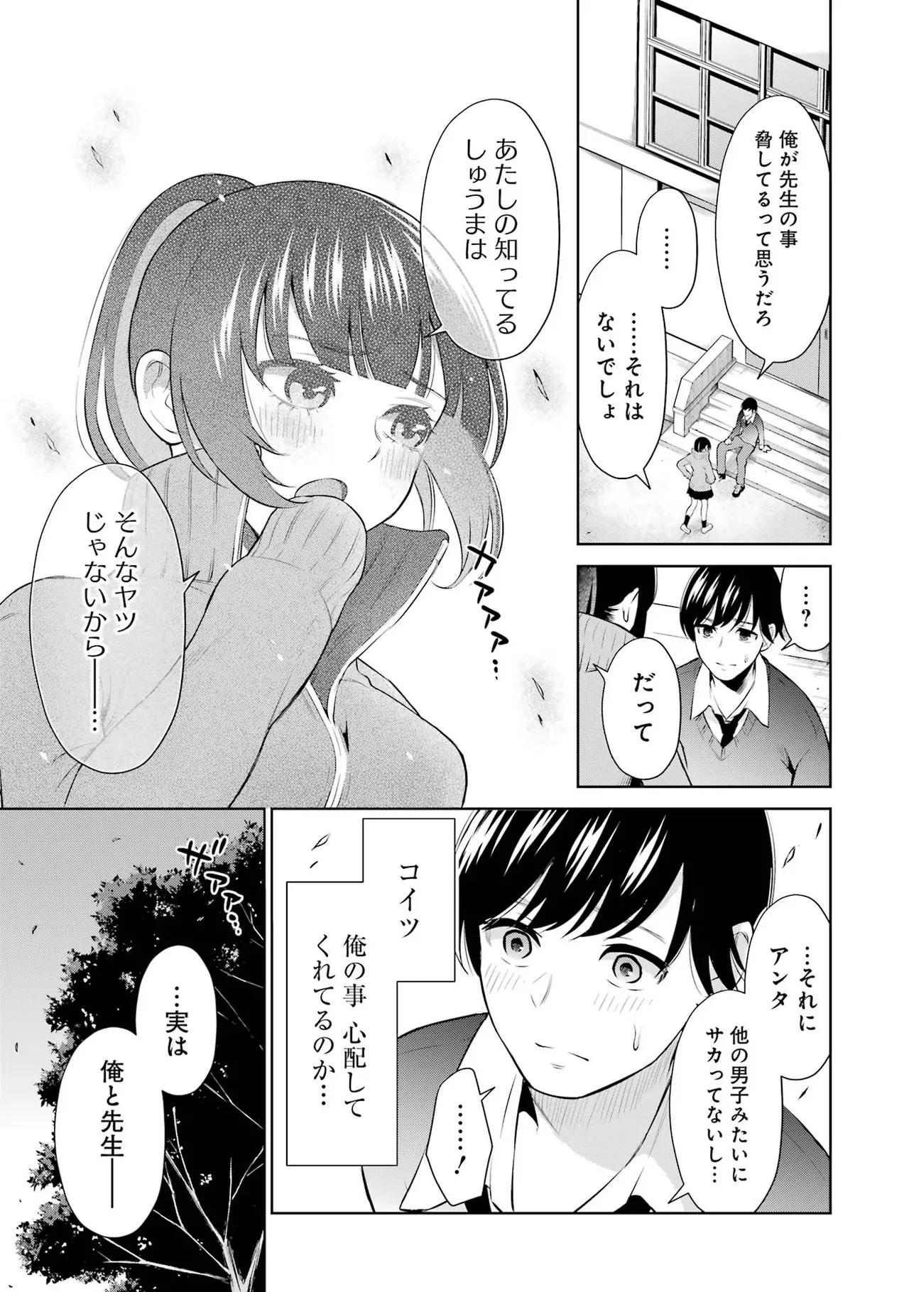 Sensei No Koto, Kusugutte Ageru 1 Kan page 111 - sweating glasses hentai manga - read online free