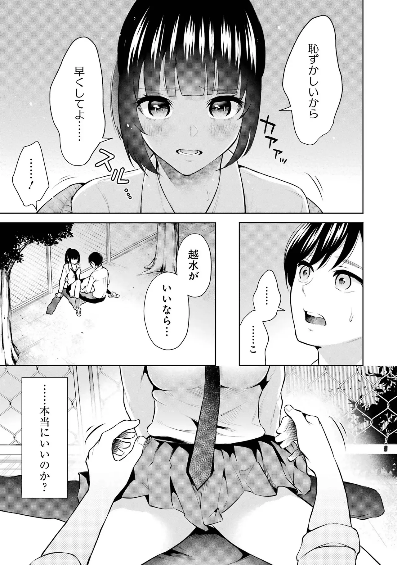 Sensei No Koto, Kusugutte Ageru 1 Kan page 115 - sweating glasses hentai manga - read online free