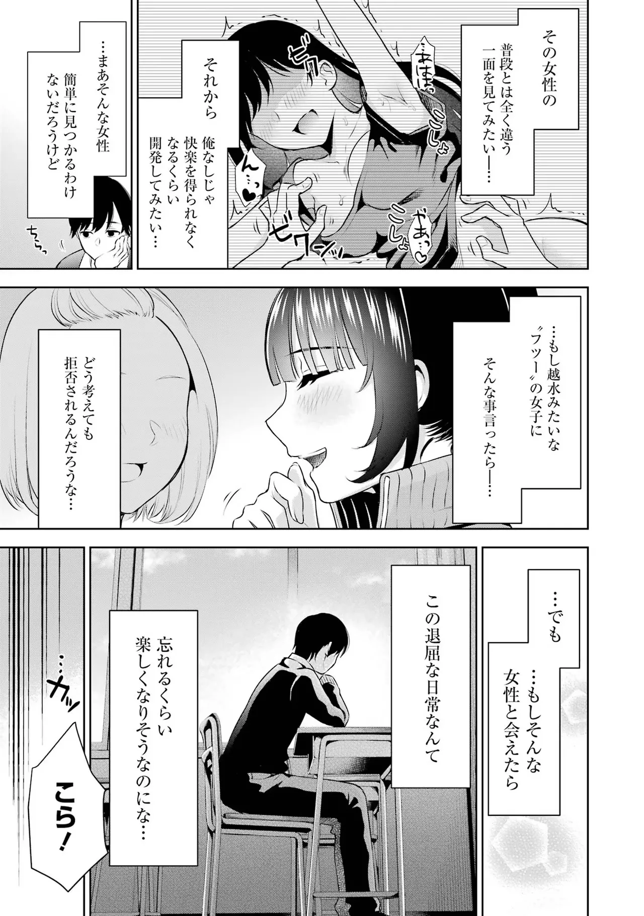 Sensei No Koto, Kusugutte Ageru 1 Kan page 13 - sweating glasses hentai manga - read online free