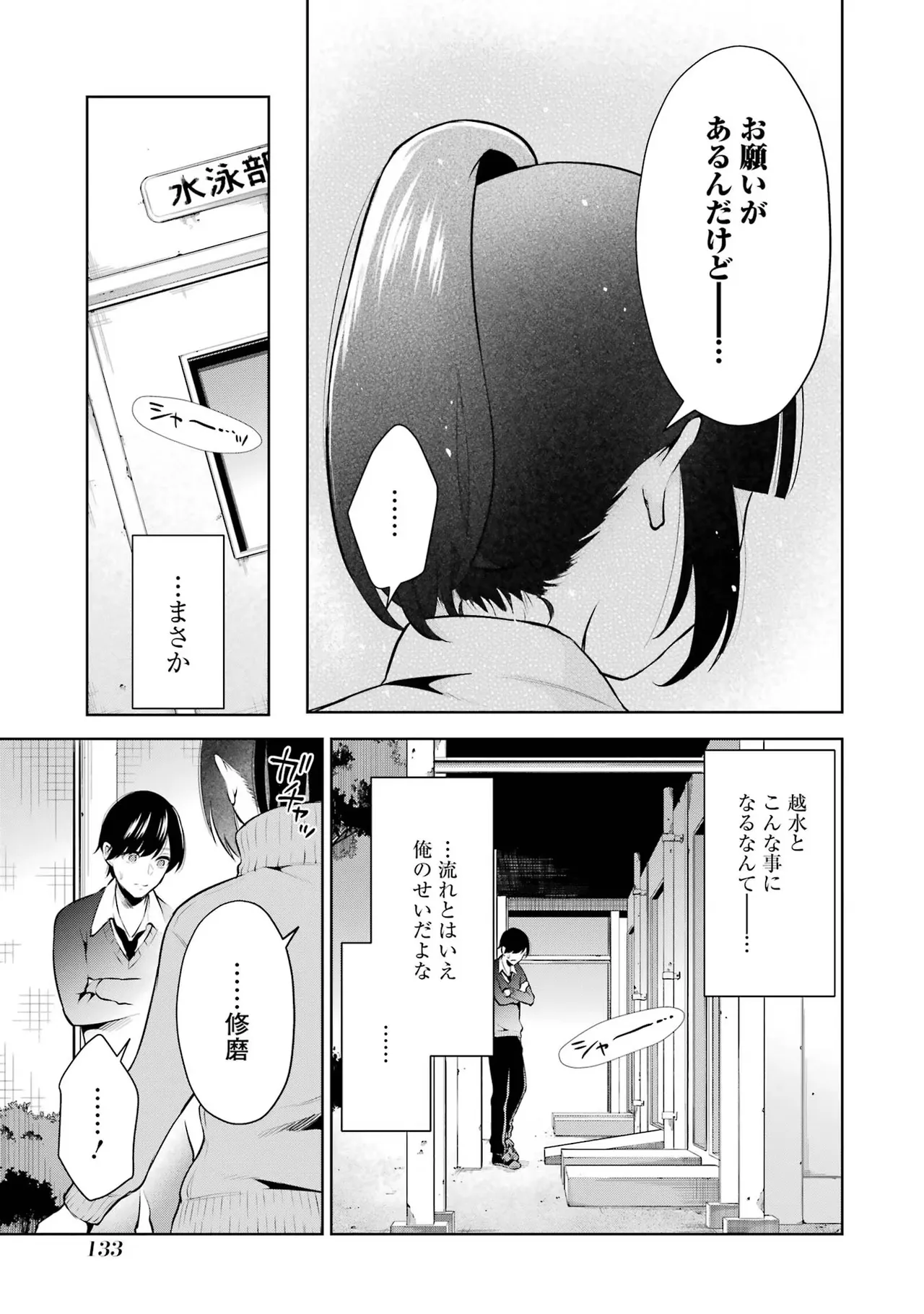 Sensei No Koto, Kusugutte Ageru 1 Kan page 135 - sweating glasses hentai manga - read online free