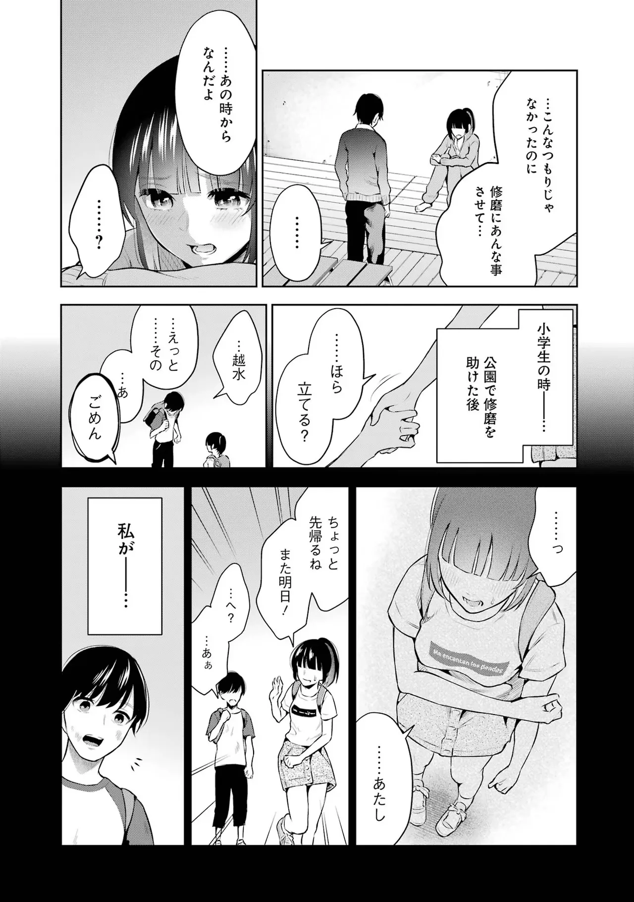 Sensei No Koto, Kusugutte Ageru 1 Kan page 137 - sweating glasses hentai manga - read online free