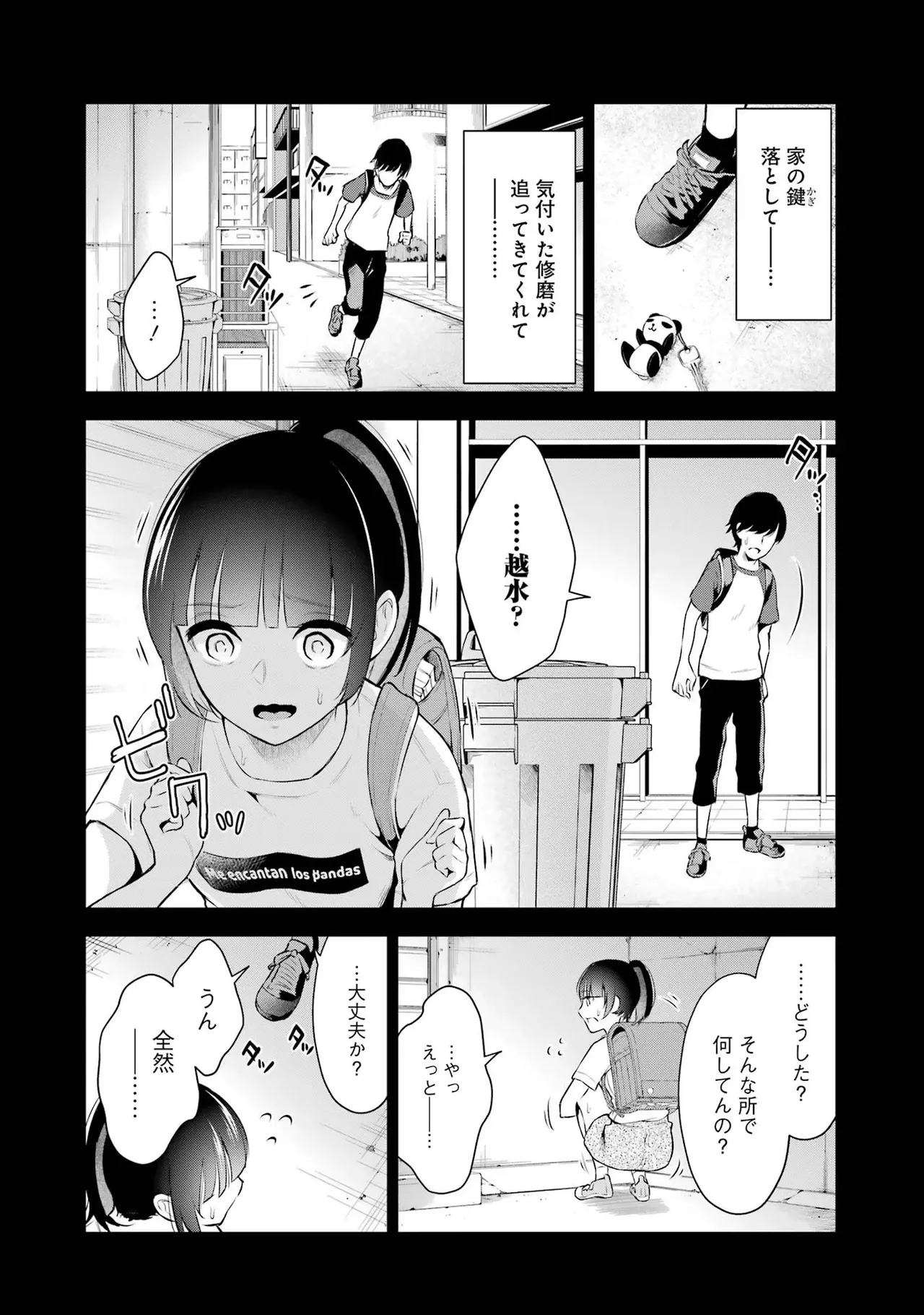Sensei No Koto, Kusugutte Ageru 1 Kan page 138 - sweating glasses hentai manga - read online free