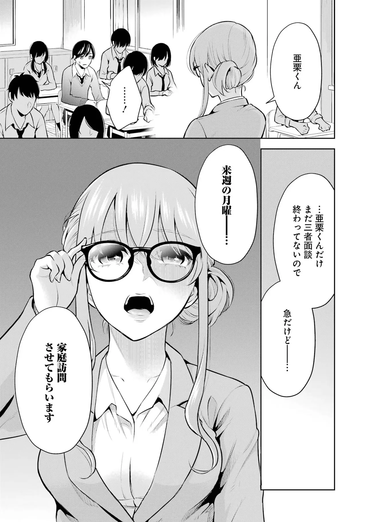 Sensei No Koto, Kusugutte Ageru 1 Kan page 153 - sweating glasses hentai manga - read online free