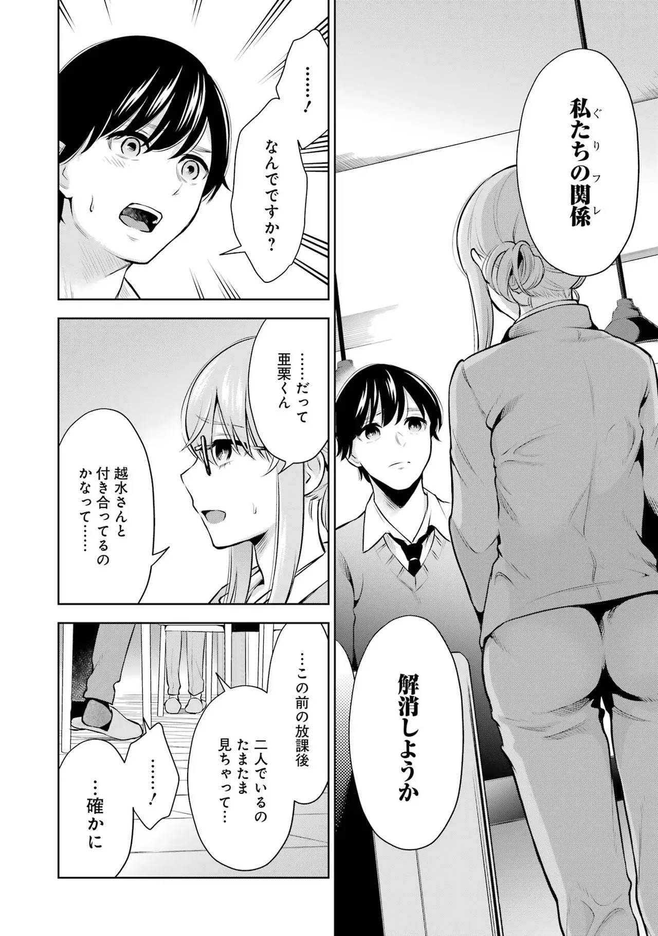 Sensei No Koto, Kusugutte Ageru 1 Kan page 166 - sweating glasses hentai manga - read online free