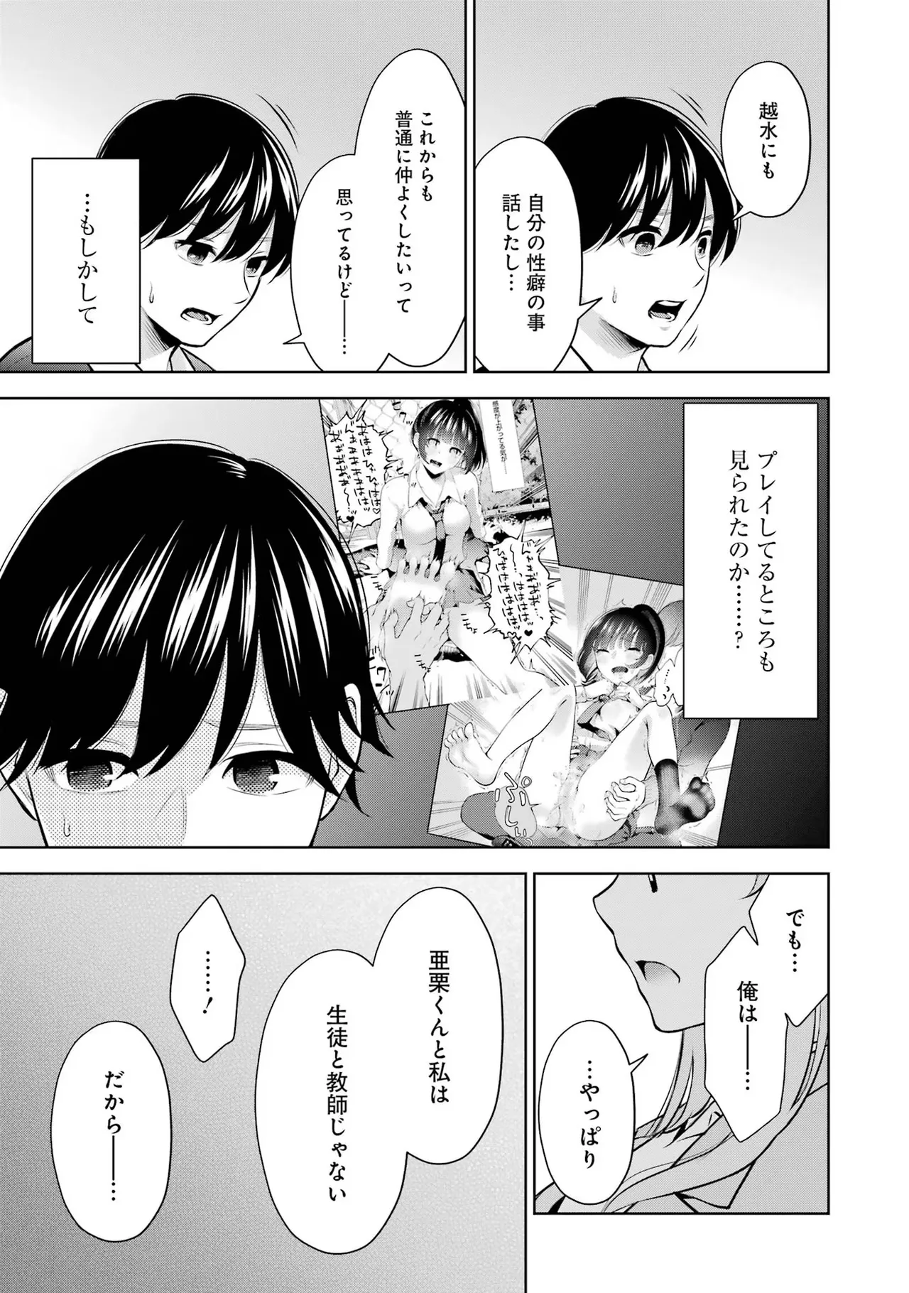 Sensei No Koto, Kusugutte Ageru 1 Kan page 167 - sweating glasses hentai manga - read online free