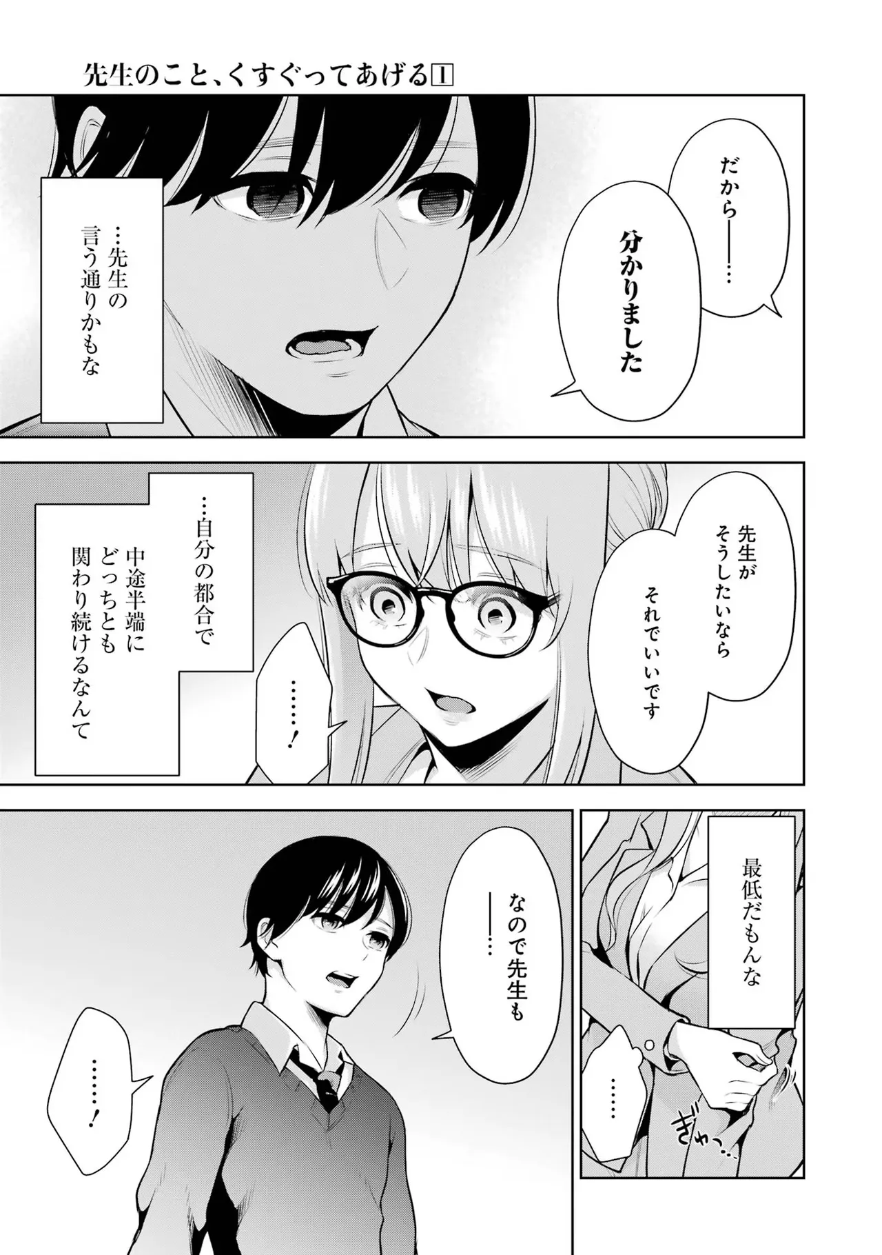 Sensei No Koto, Kusugutte Ageru 1 Kan page 169 - sweating glasses hentai manga - read online free