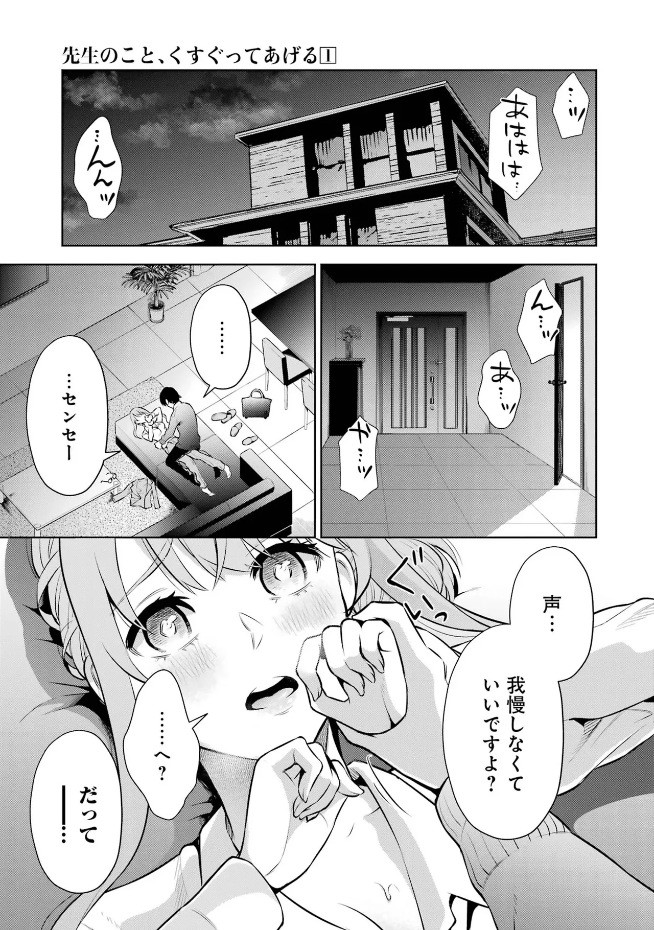 Sensei No Koto, Kusugutte Ageru 1 Kan page 175 - sweating glasses hentai manga - read online free