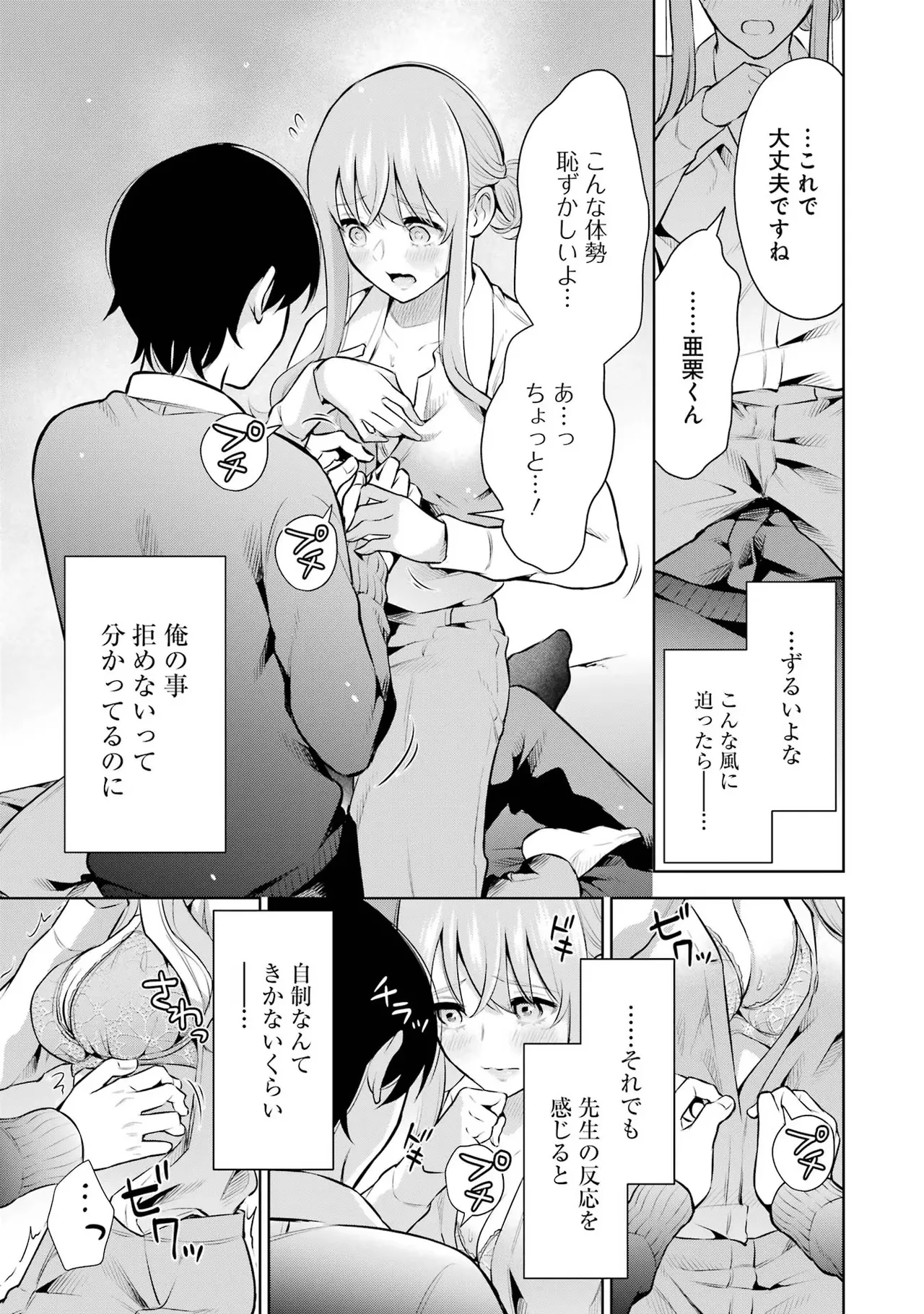 Sensei No Koto, Kusugutte Ageru 1 Kan page 179 - sweating glasses hentai manga - read online free