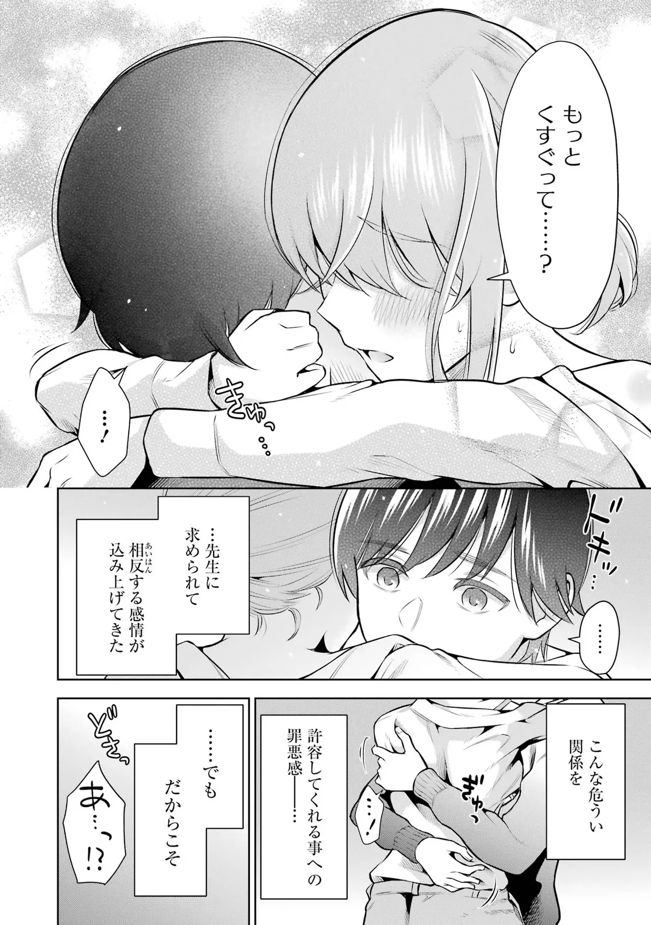 Sensei No Koto, Kusugutte Ageru 1 Kan page 182 - sweating glasses hentai manga - read online free