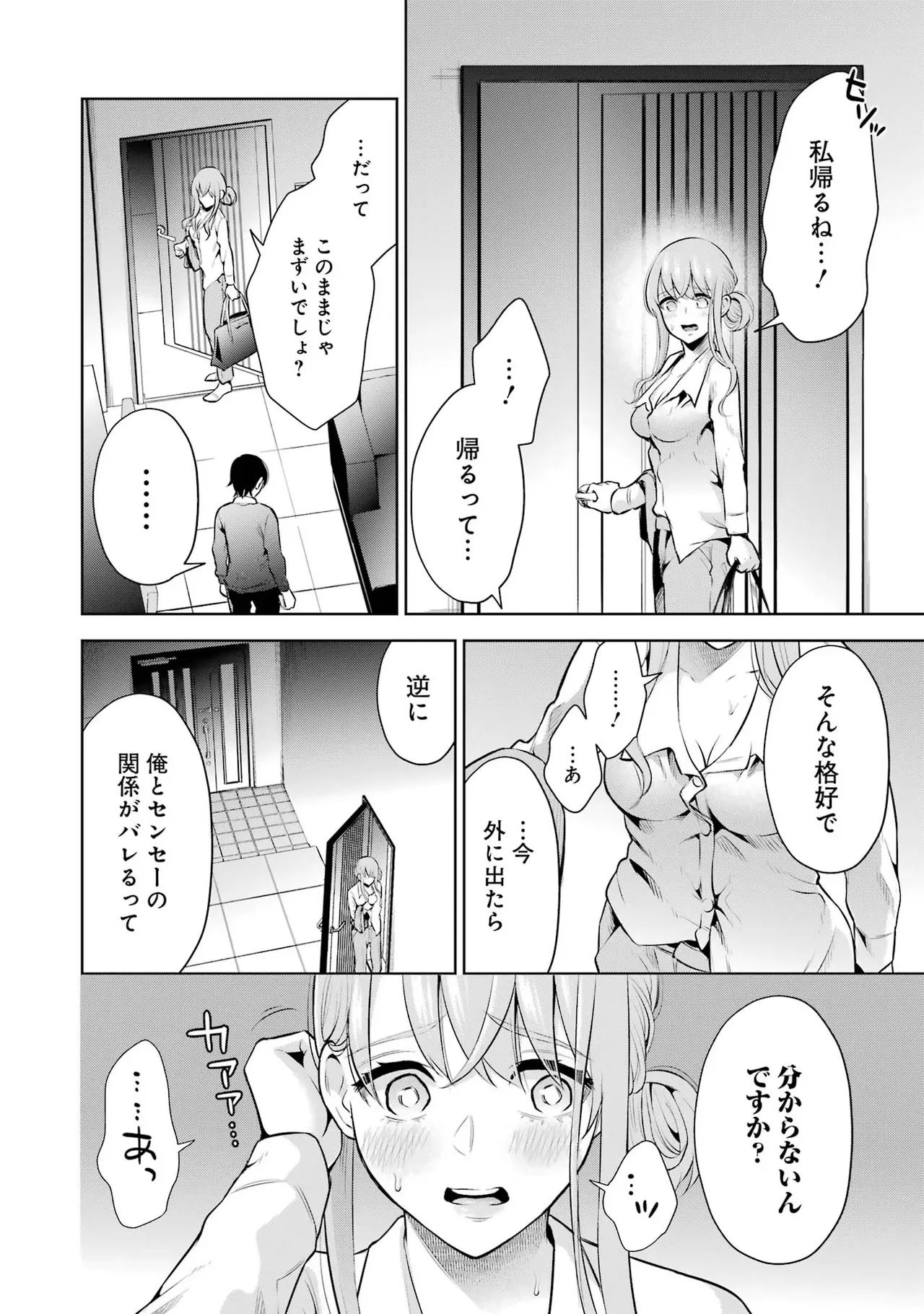Sensei No Koto, Kusugutte Ageru 1 Kan page 186 - sweating glasses hentai manga - read online free