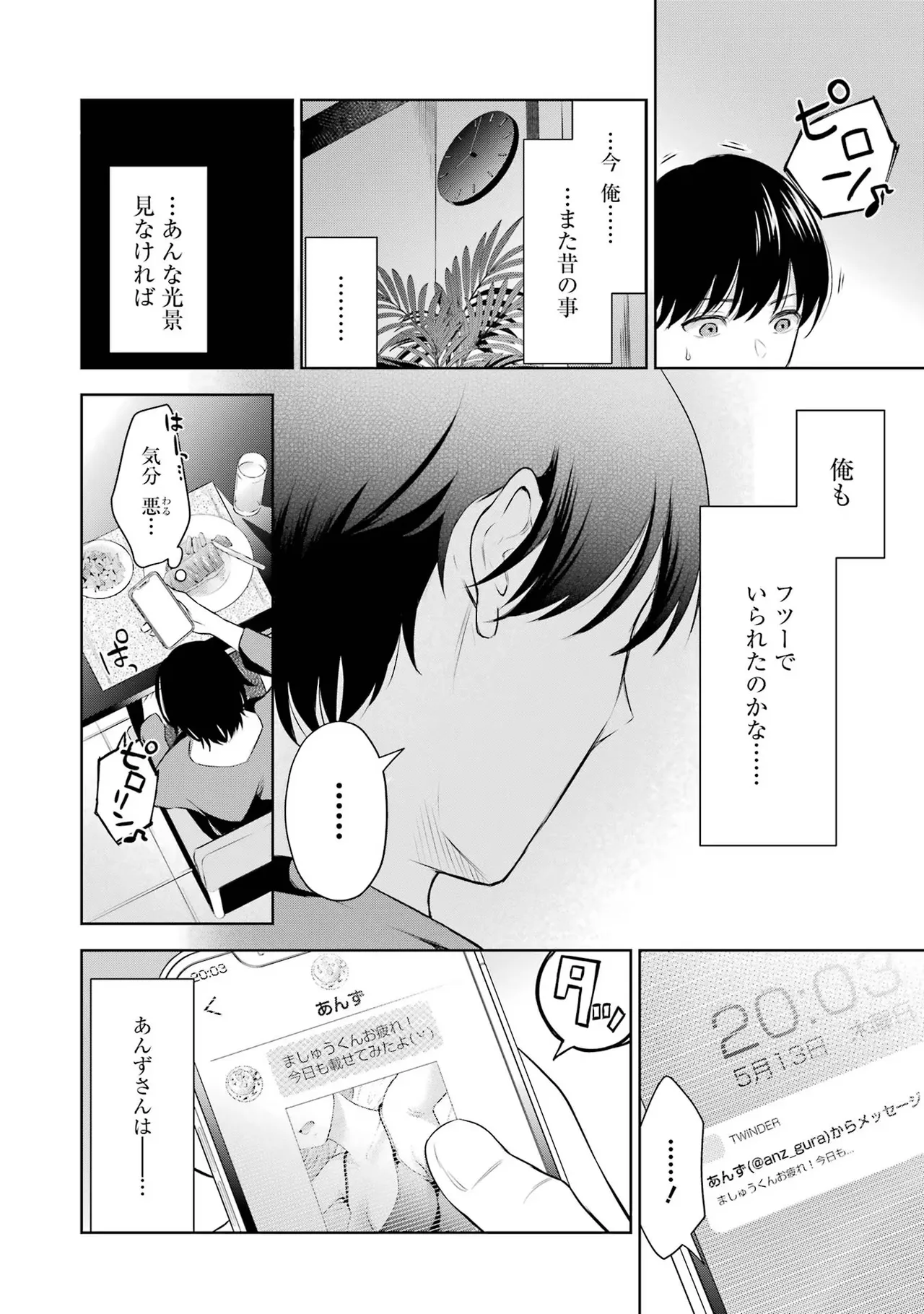 Sensei No Koto, Kusugutte Ageru 1 Kan page 20 - sweating glasses hentai manga - read online free