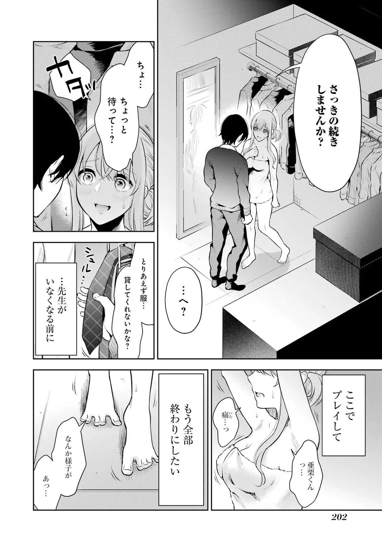 Sensei No Koto, Kusugutte Ageru 1 Kan page 204 - sweating glasses hentai manga - read online free