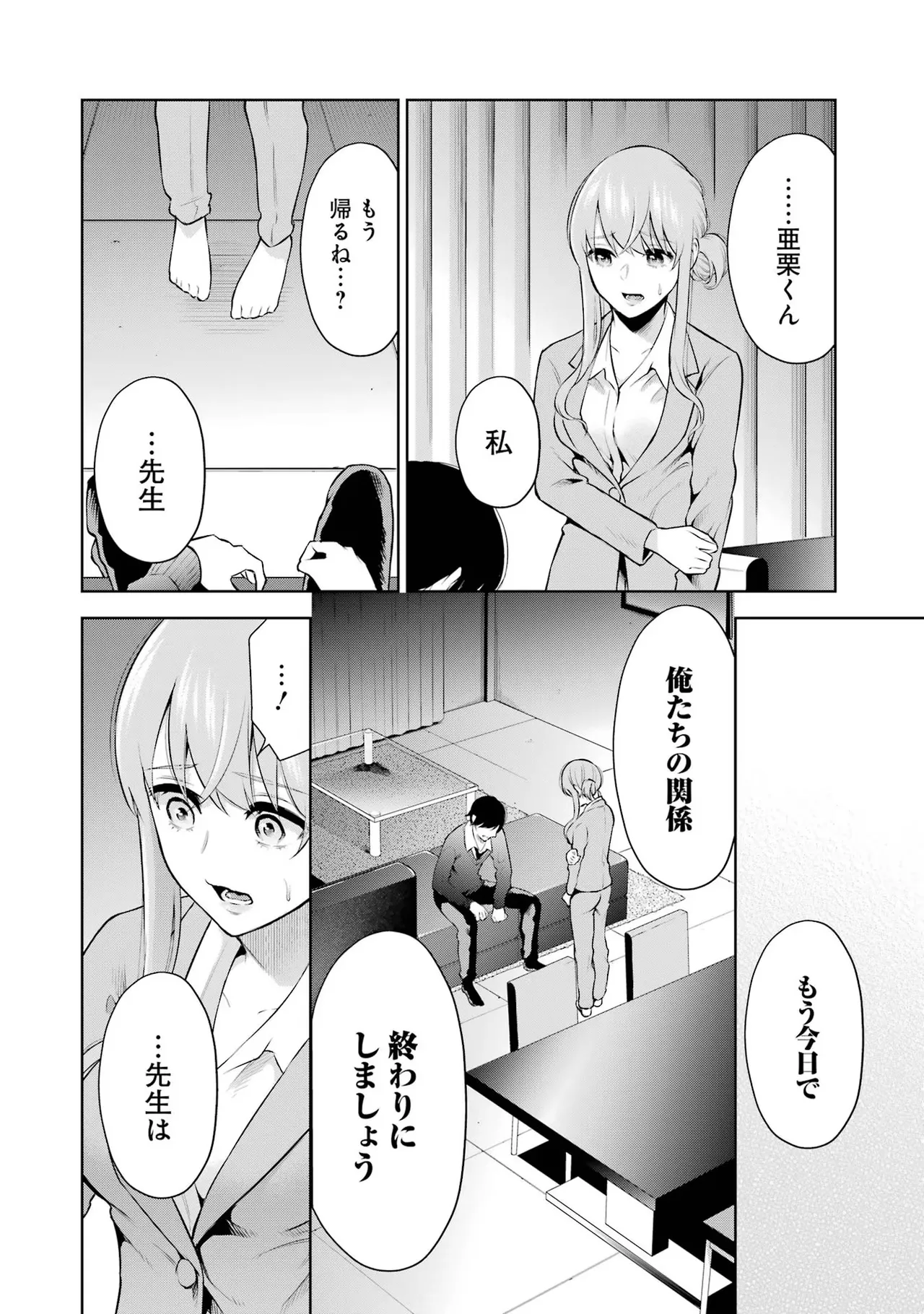 Sensei No Koto, Kusugutte Ageru 1 Kan page 212 - sweating glasses hentai manga - read online free