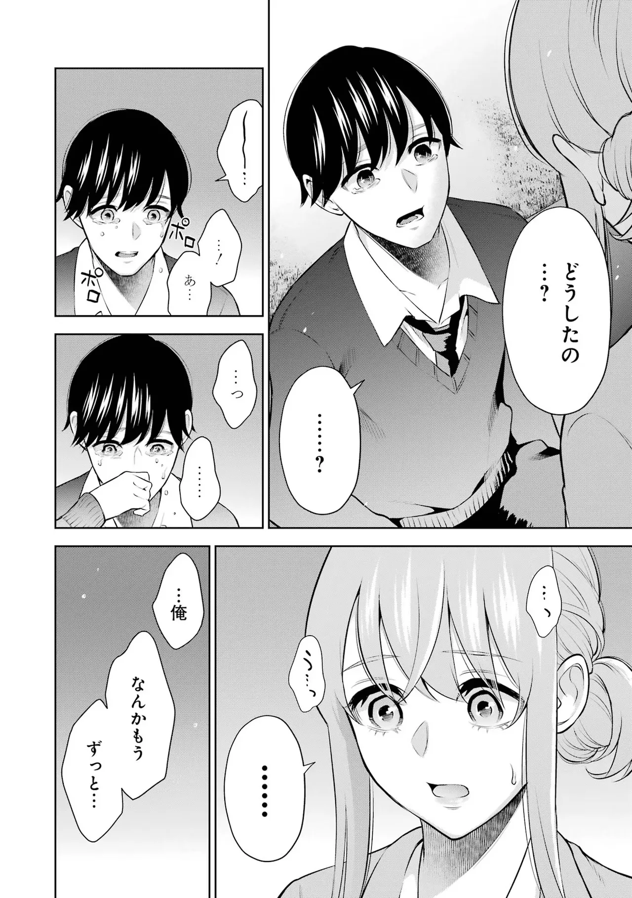 Sensei No Koto, Kusugutte Ageru 1 Kan page 214 - sweating glasses hentai manga - read online free