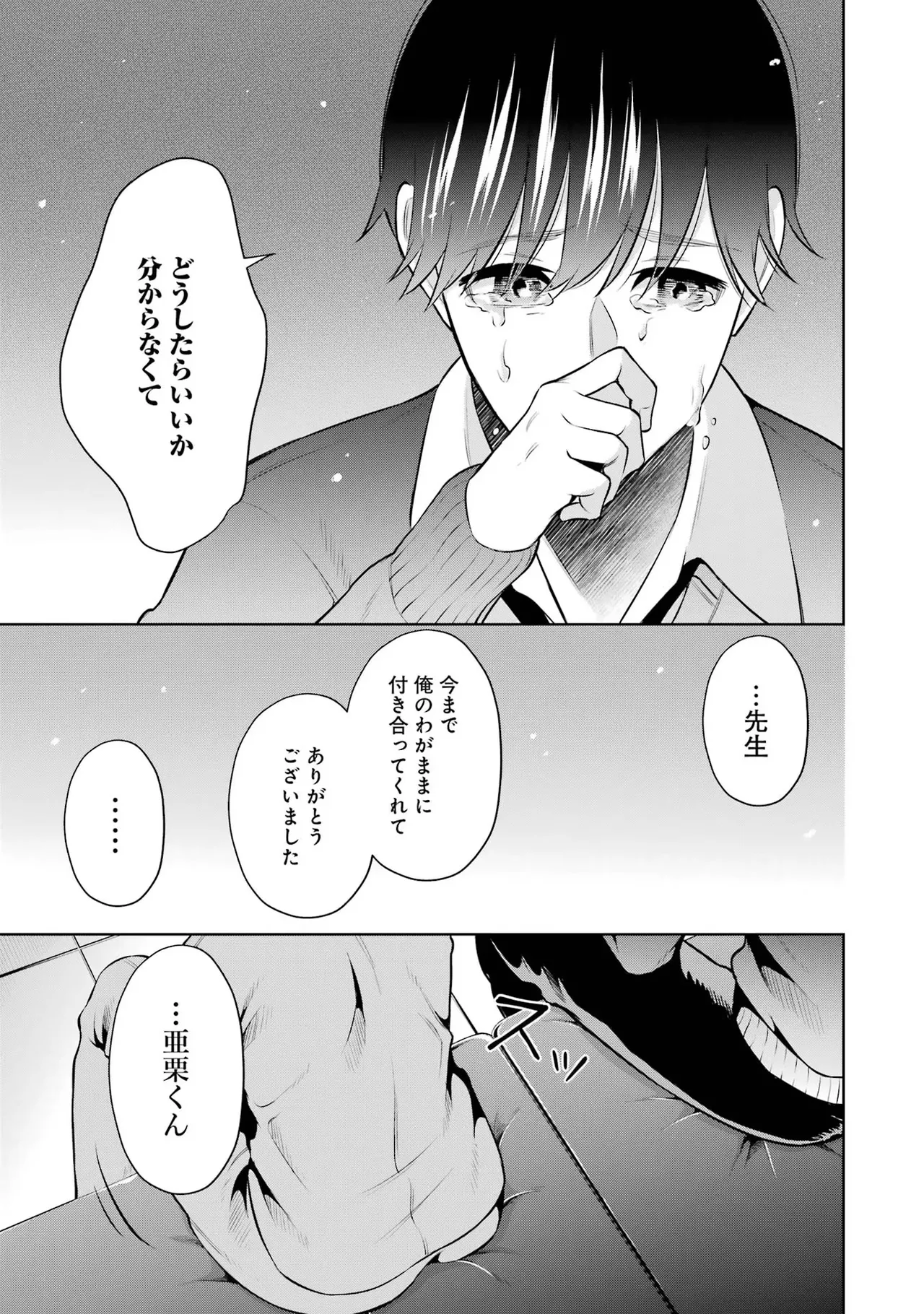 Sensei No Koto, Kusugutte Ageru 1 Kan page 215 - sweating glasses hentai manga - read online free