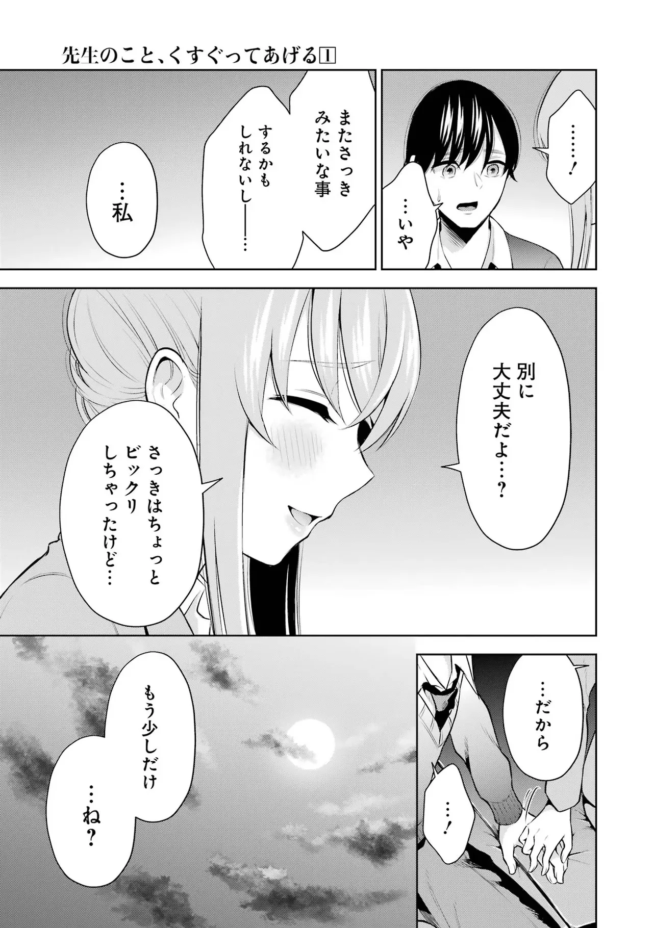 Sensei No Koto, Kusugutte Ageru 1 Kan page 217 - sweating glasses hentai manga - read online free