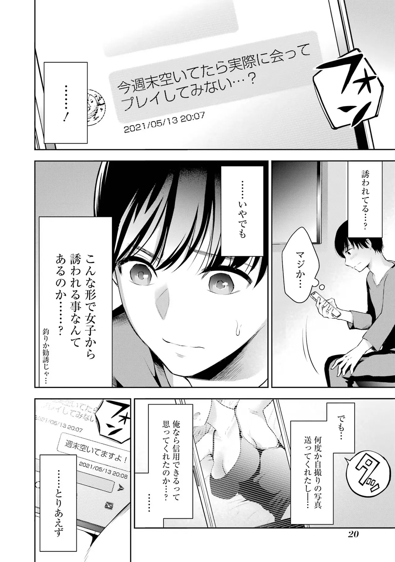 Sensei No Koto, Kusugutte Ageru 1 Kan page 22 - sweating glasses hentai manga - read online free