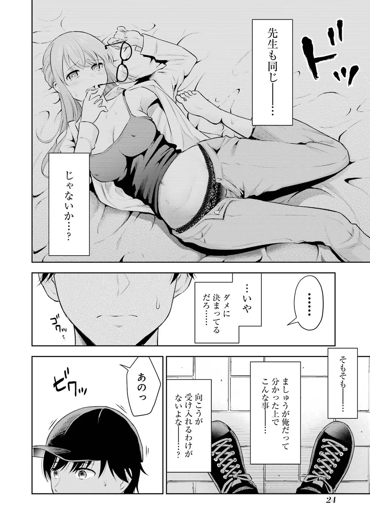 Sensei No Koto, Kusugutte Ageru 1 Kan page 26 - sweating glasses hentai manga - read online free