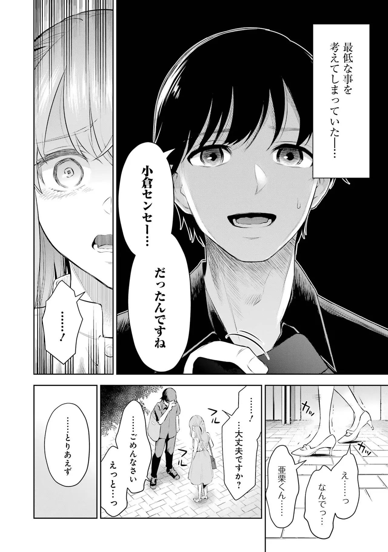 Sensei No Koto, Kusugutte Ageru 1 Kan page 28 - sweating glasses hentai manga - read online free