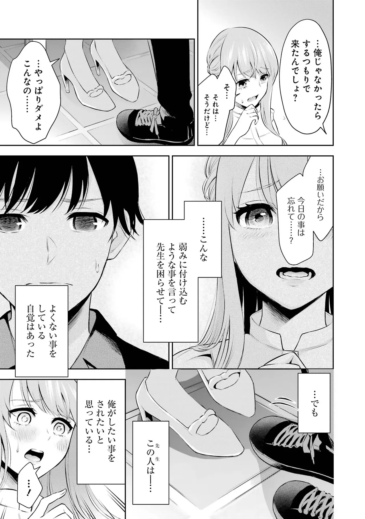 Sensei No Koto, Kusugutte Ageru 1 Kan page 31 - sweating glasses hentai manga - read online free