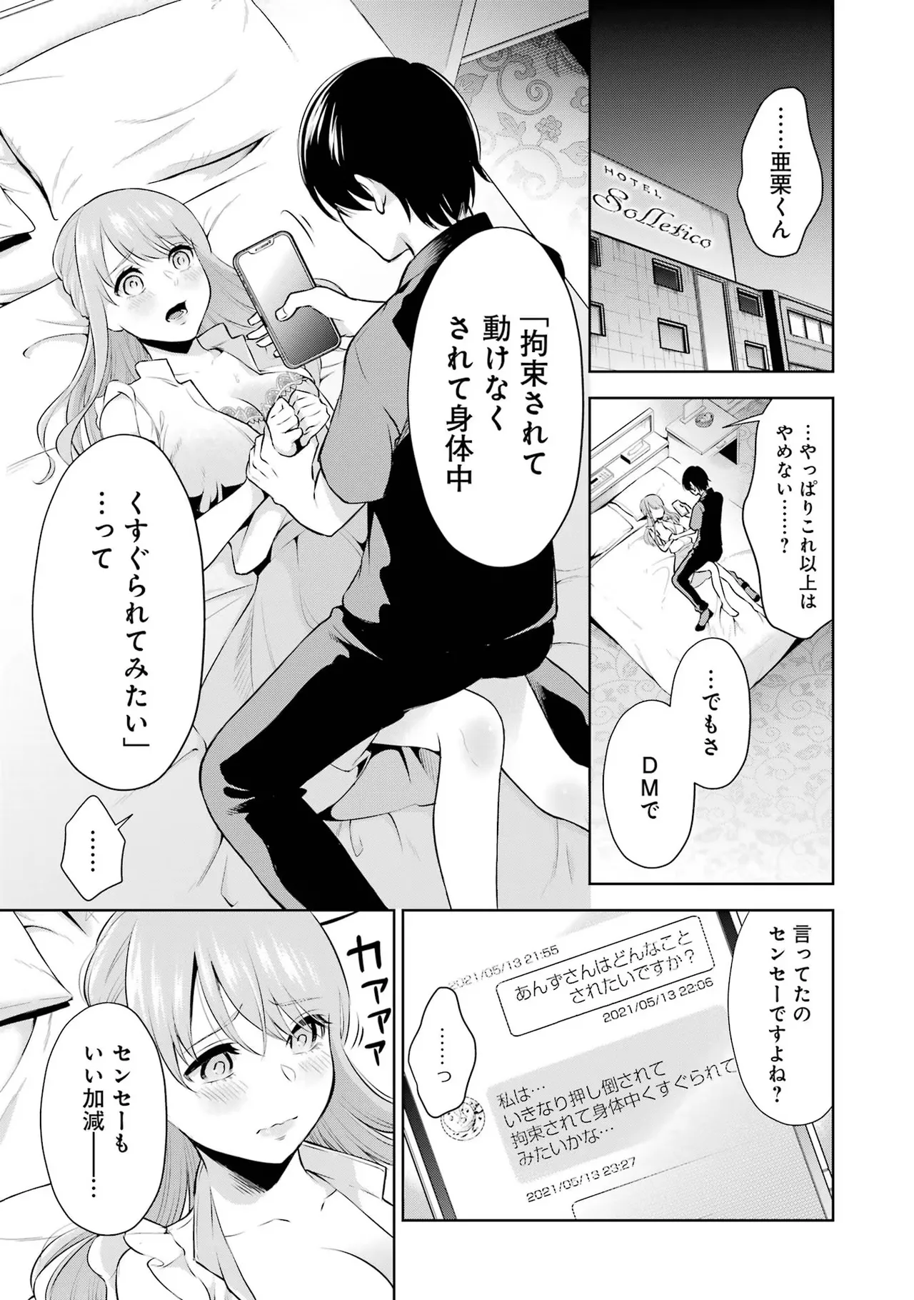 Sensei No Koto, Kusugutte Ageru 1 Kan page 51 - sweating glasses hentai manga - read online free